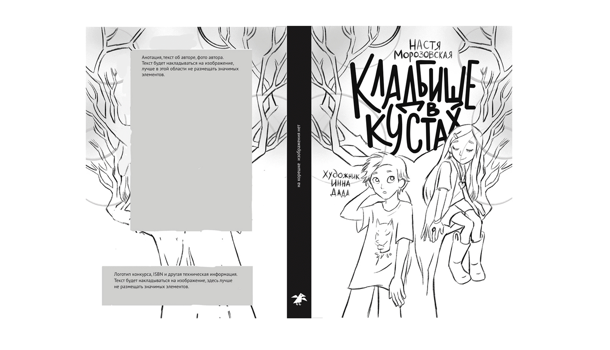 Подростковые обложки на конкурс издательства — Изображение №6 — Иллюстрация, Графика на Dprofile