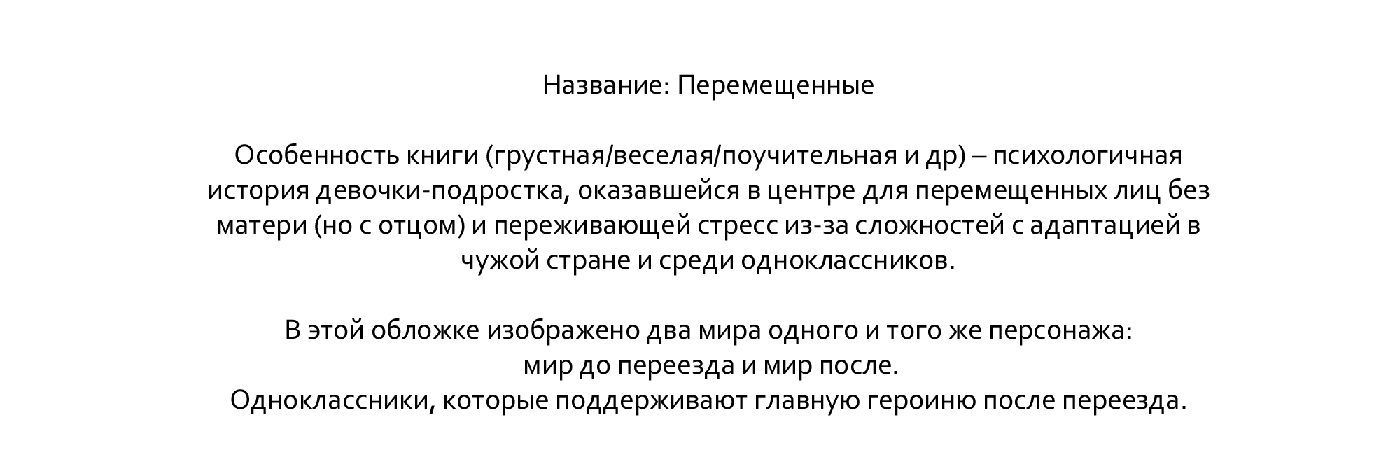 Подростковые обложки на конкурс издательства — Изображение №8 — Иллюстрация, Графика на Dprofile
