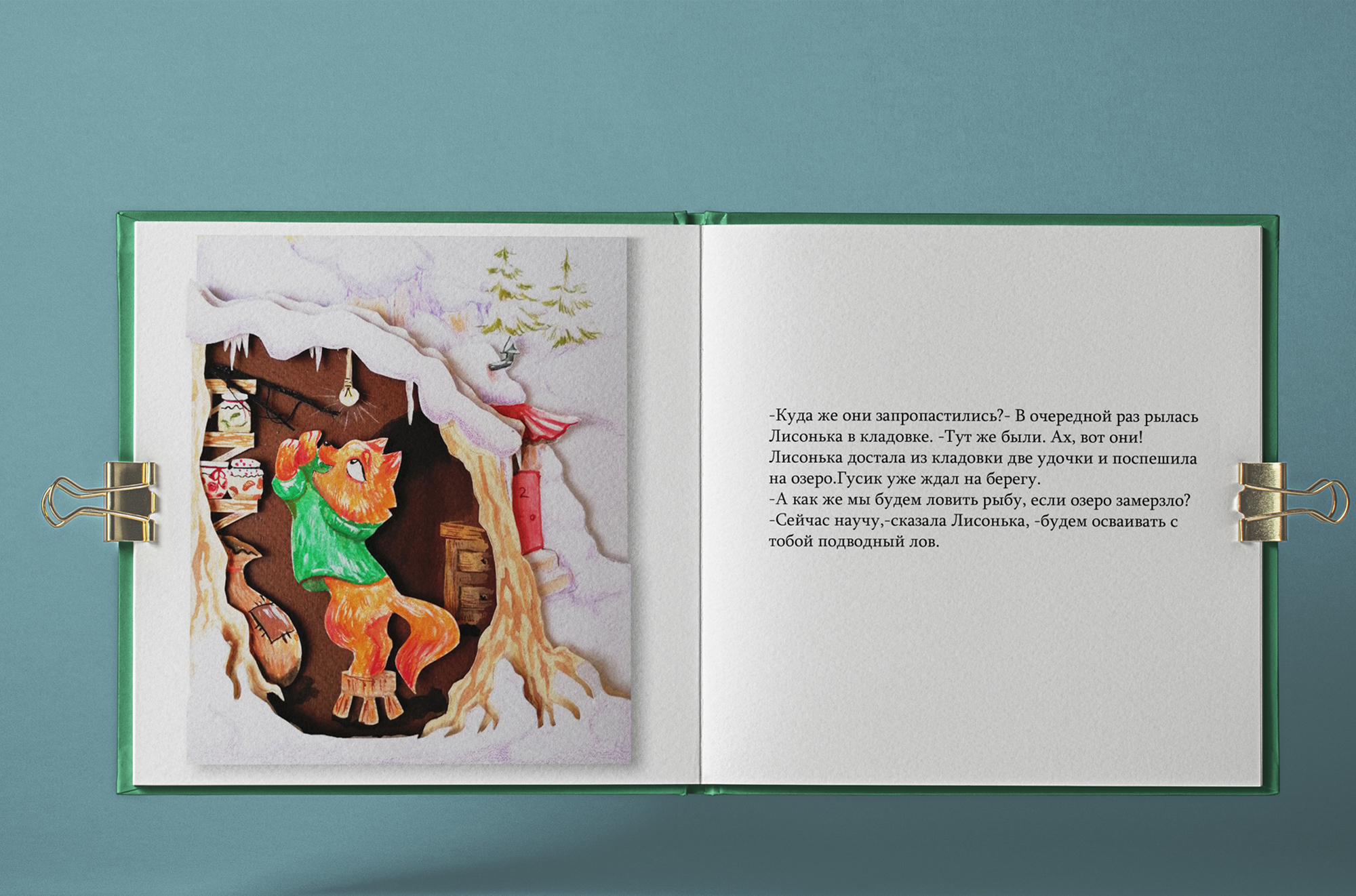 Проект иллюстраций и обложек для детских книг — Изображение №5 — Иллюстрация, Графика на Dprofile