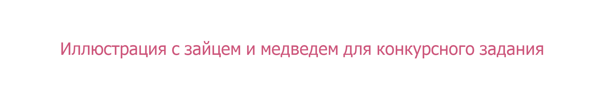 Проект иллюстраций и обложек для детских книг — Изображение №13 — Иллюстрация, Графика на Dprofile