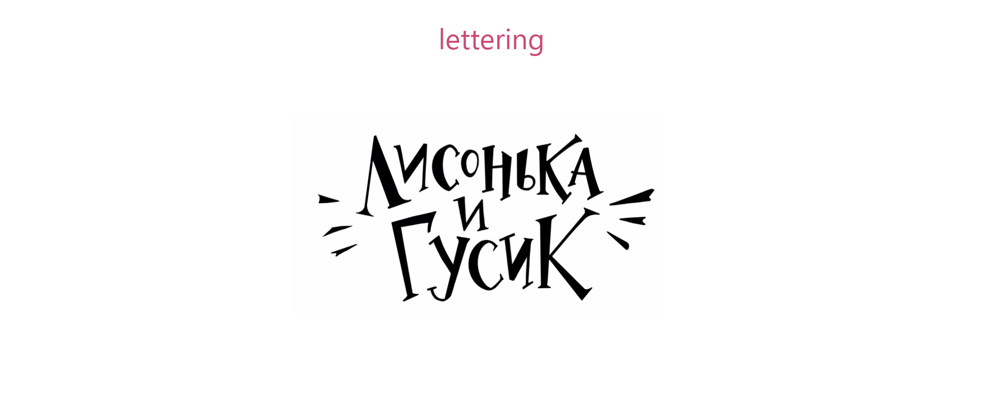 Проект иллюстраций и обложек для детских книг — Изображение №9 — Иллюстрация, Графика на Dprofile