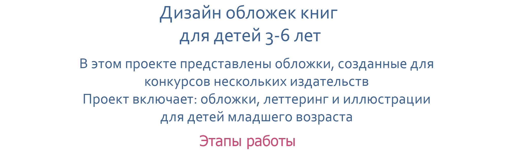 Проект иллюстраций и обложек для детских книг — Изображение №2 — Иллюстрация, Графика на Dprofile