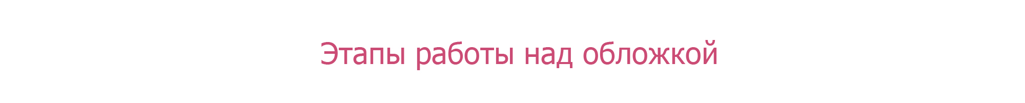 Проект иллюстраций и обложек для детских книг — Изображение №7 — Иллюстрация, Графика на Dprofile