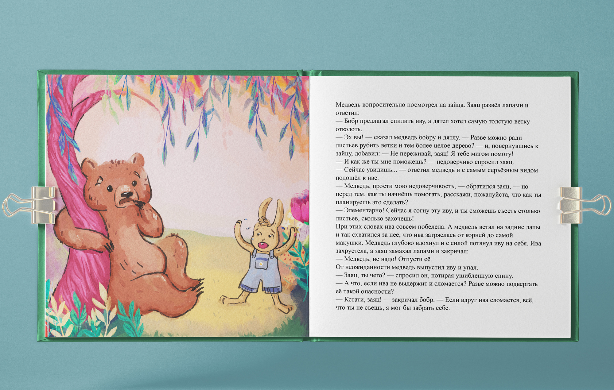 Проект иллюстраций и обложек для детских книг — Изображение №14 — Иллюстрация, Графика на Dprofile
