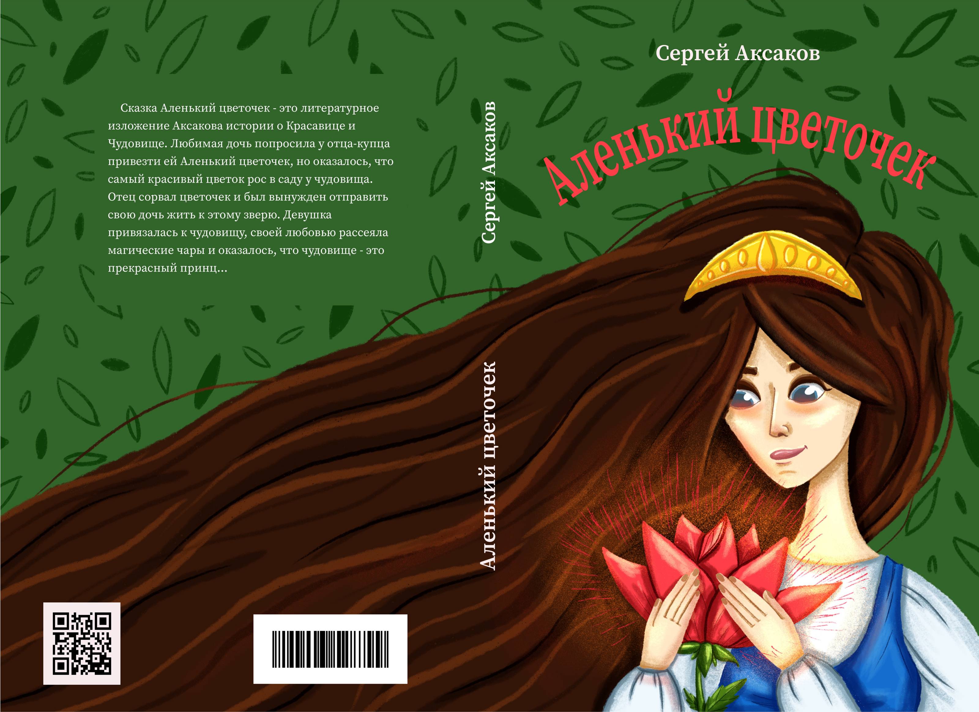 Book cover „Аленький цветочек“ — Изображение №3 — Иллюстрация, Графика на Dprofile