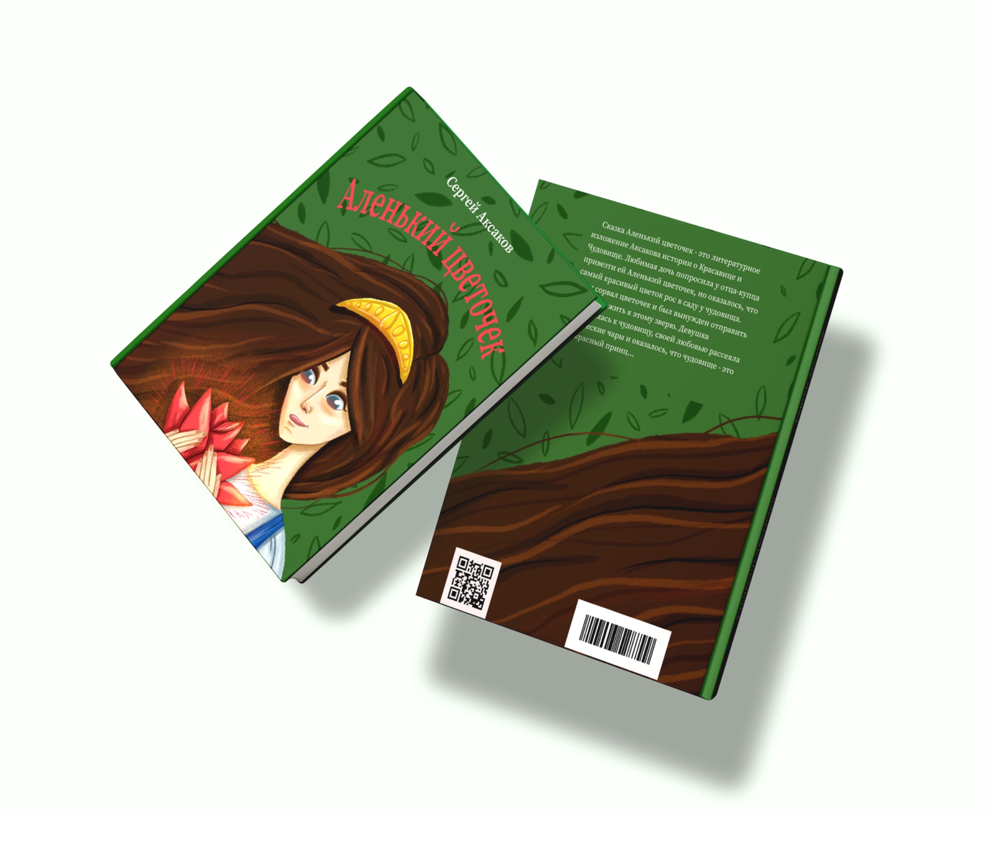 Book cover „Аленький цветочек“ — Изображение №8 — Иллюстрация, Графика на Dprofile
