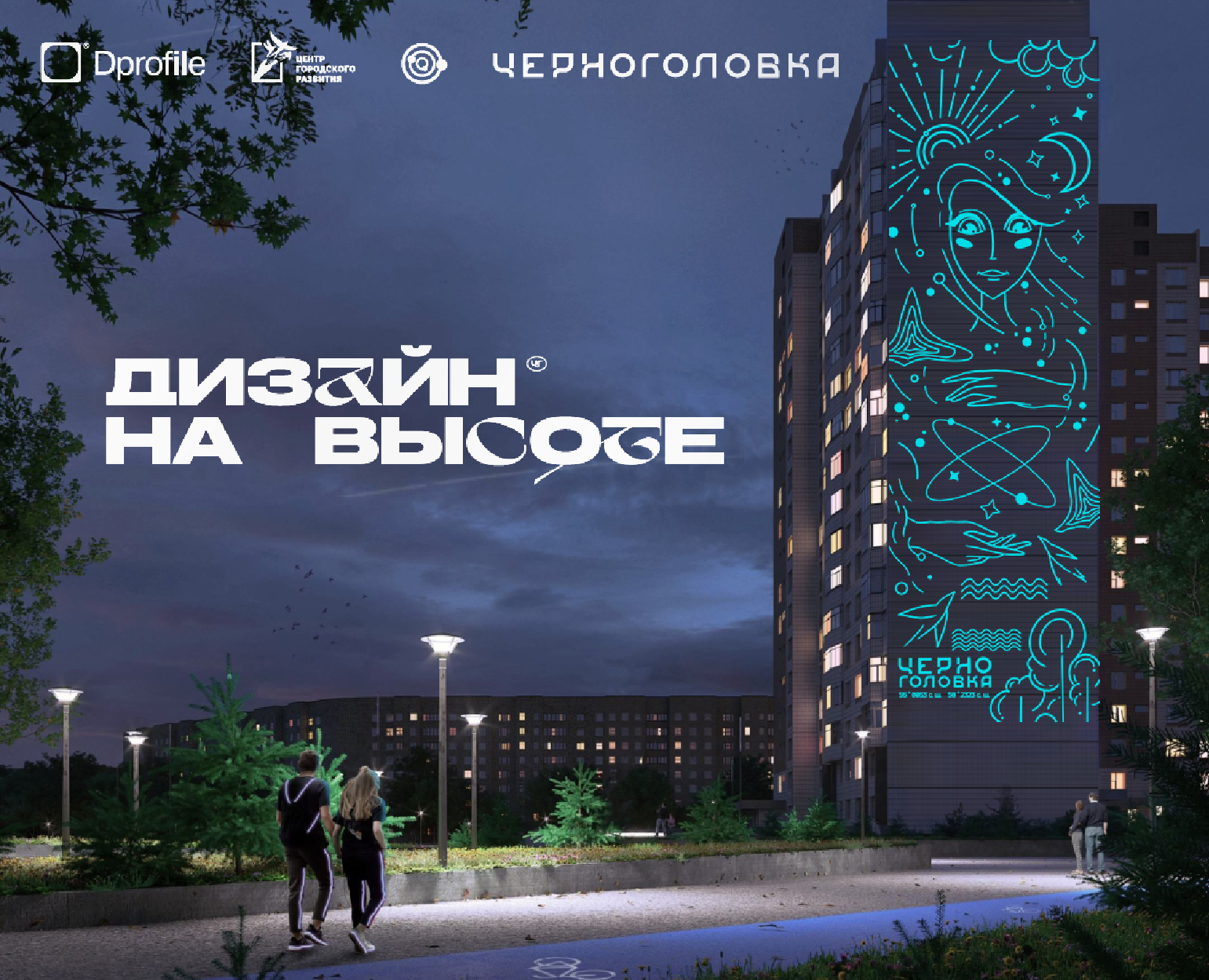 Дизайн-проект для конкурса "Дизайн на высоте" — Иллюстрация, Графика на Dprofile