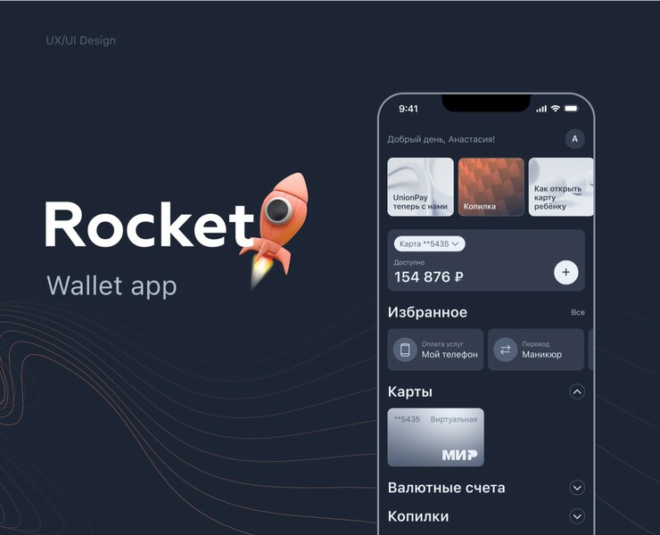 Rocket - e-wallet app/ iOS App на Dprofile