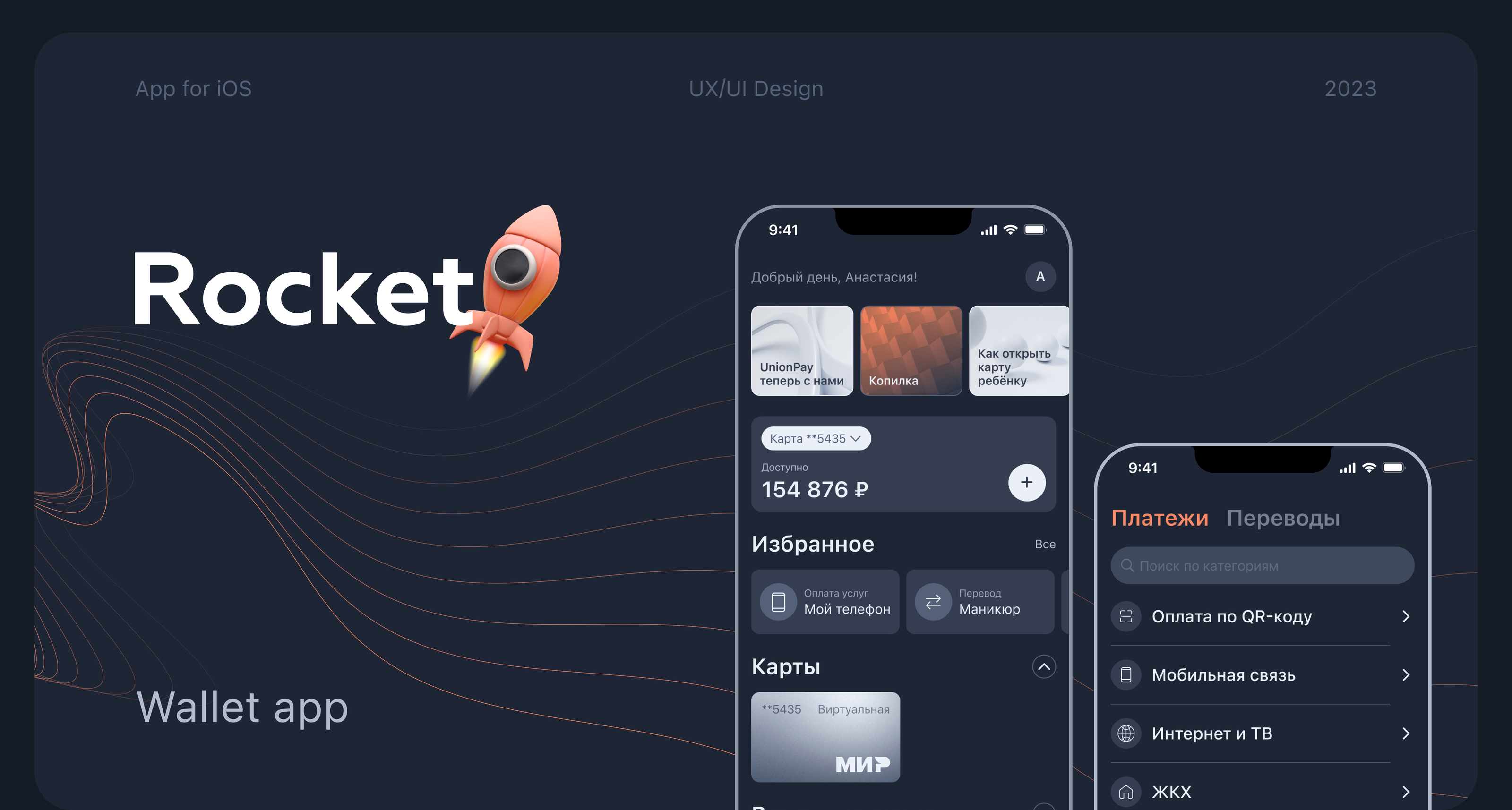 Rocket - e-wallet app/ iOS App — Изображение №1 — Интерфейсы на Dprofile