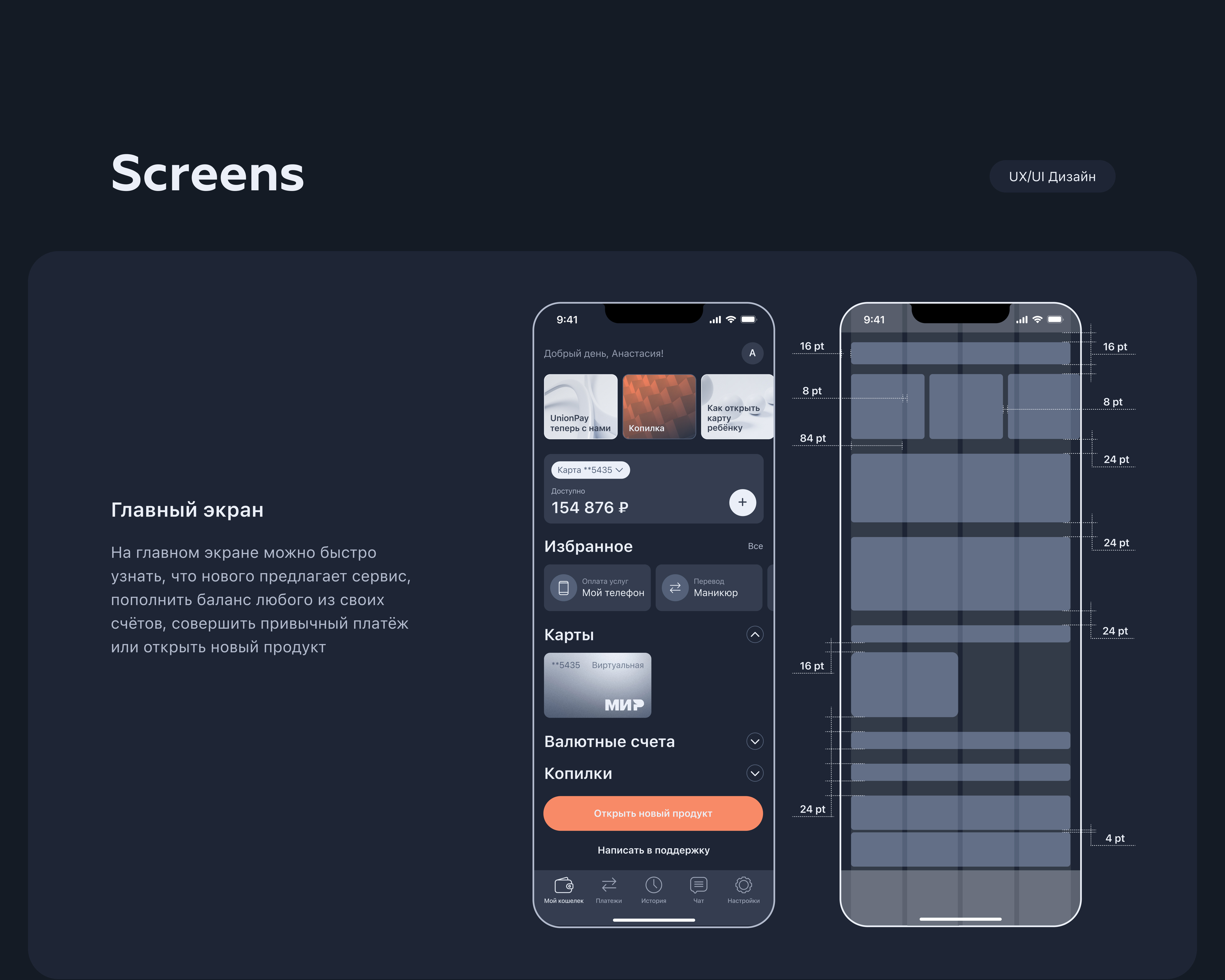 Rocket - e-wallet app/ iOS App — Изображение №7 — Интерфейсы на Dprofile
