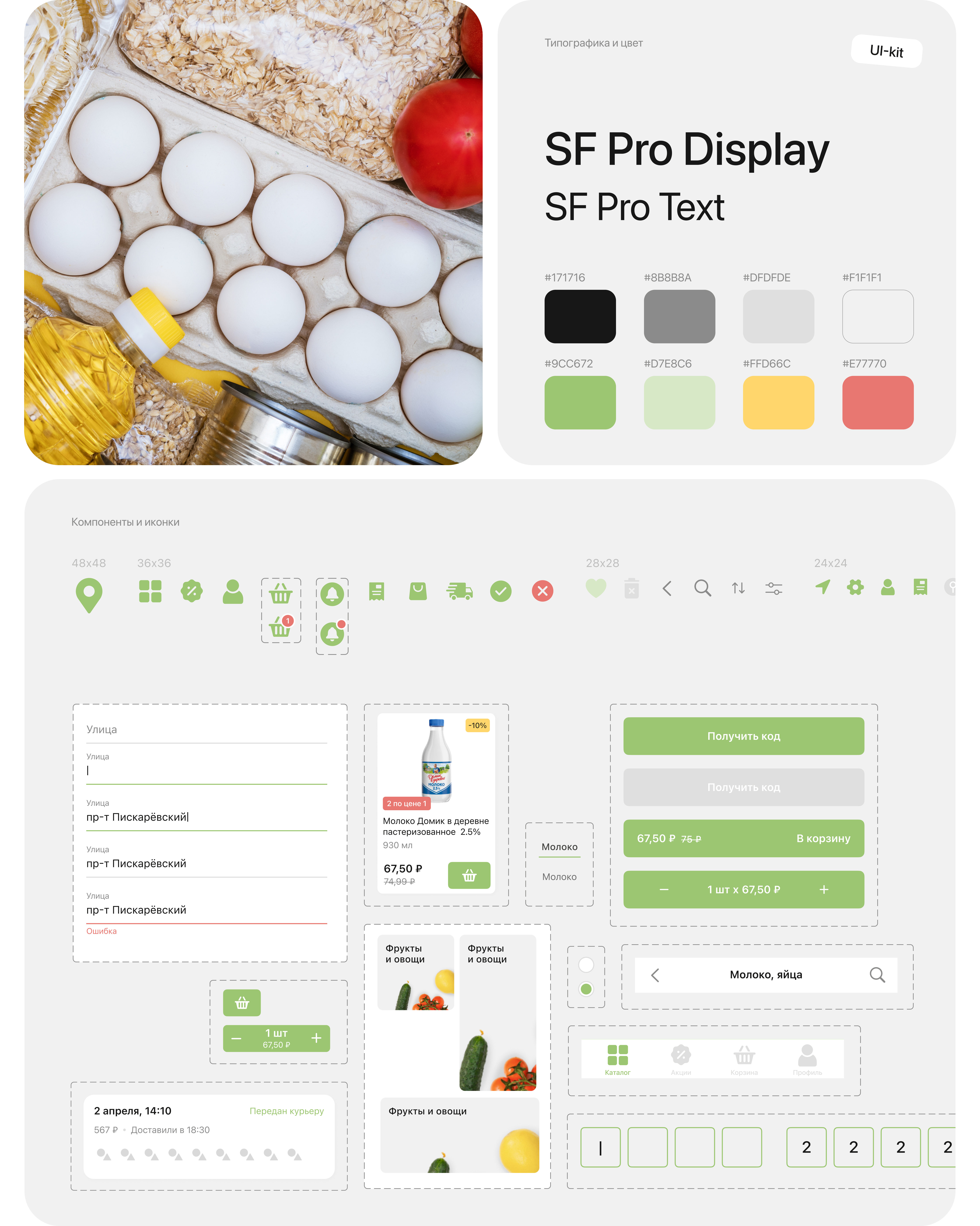 Просто - доставка продуктов / iOS App — Изображение №5 — Интерфейсы на Dprofile