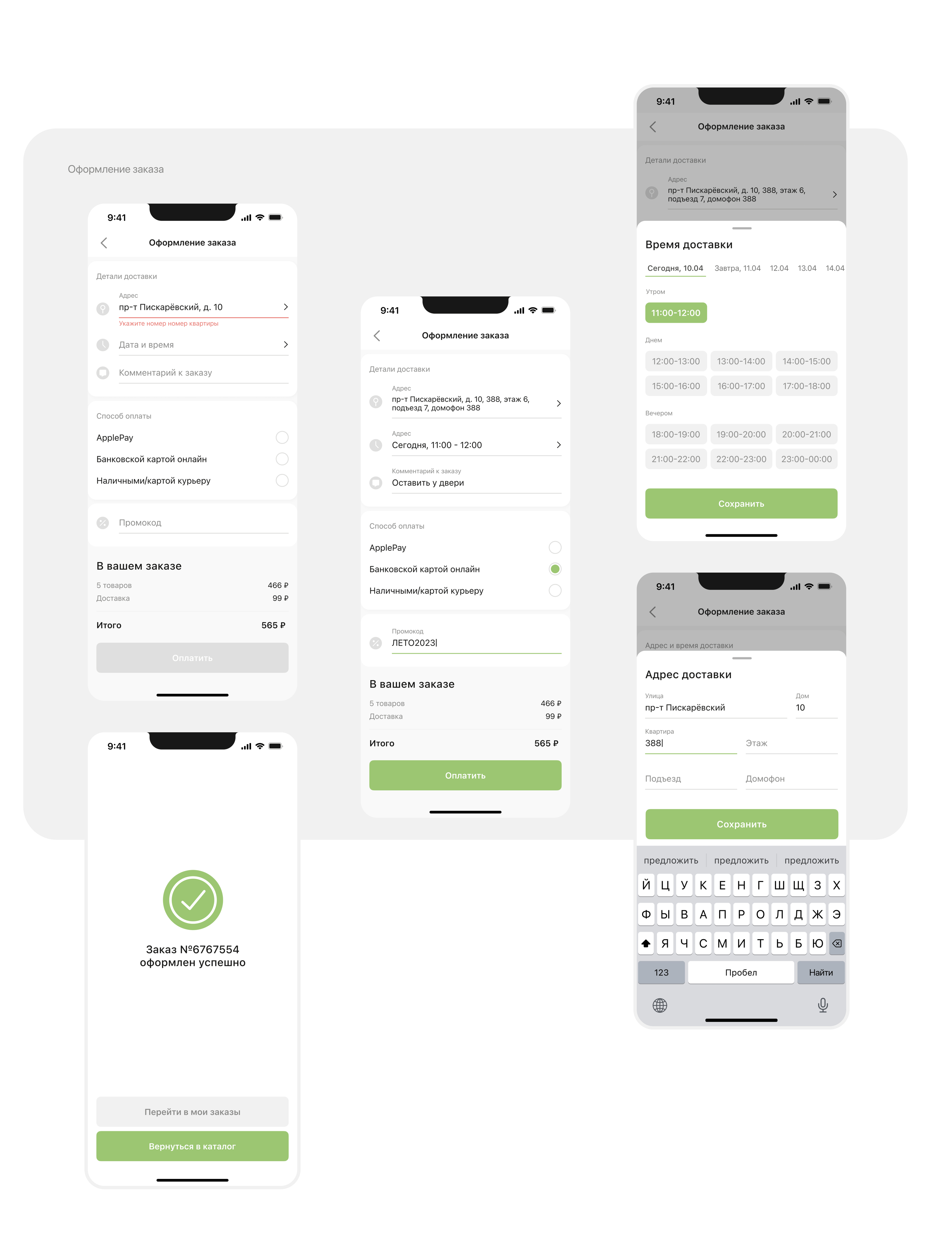 Просто - доставка продуктов / iOS App — Изображение №4 — Интерфейсы на Dprofile