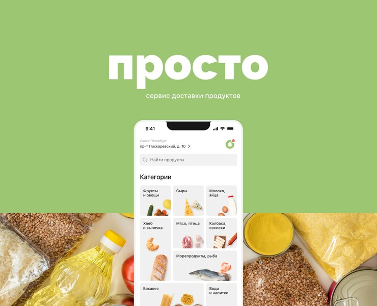 Просто - доставка продуктов / iOS App на Dprofile