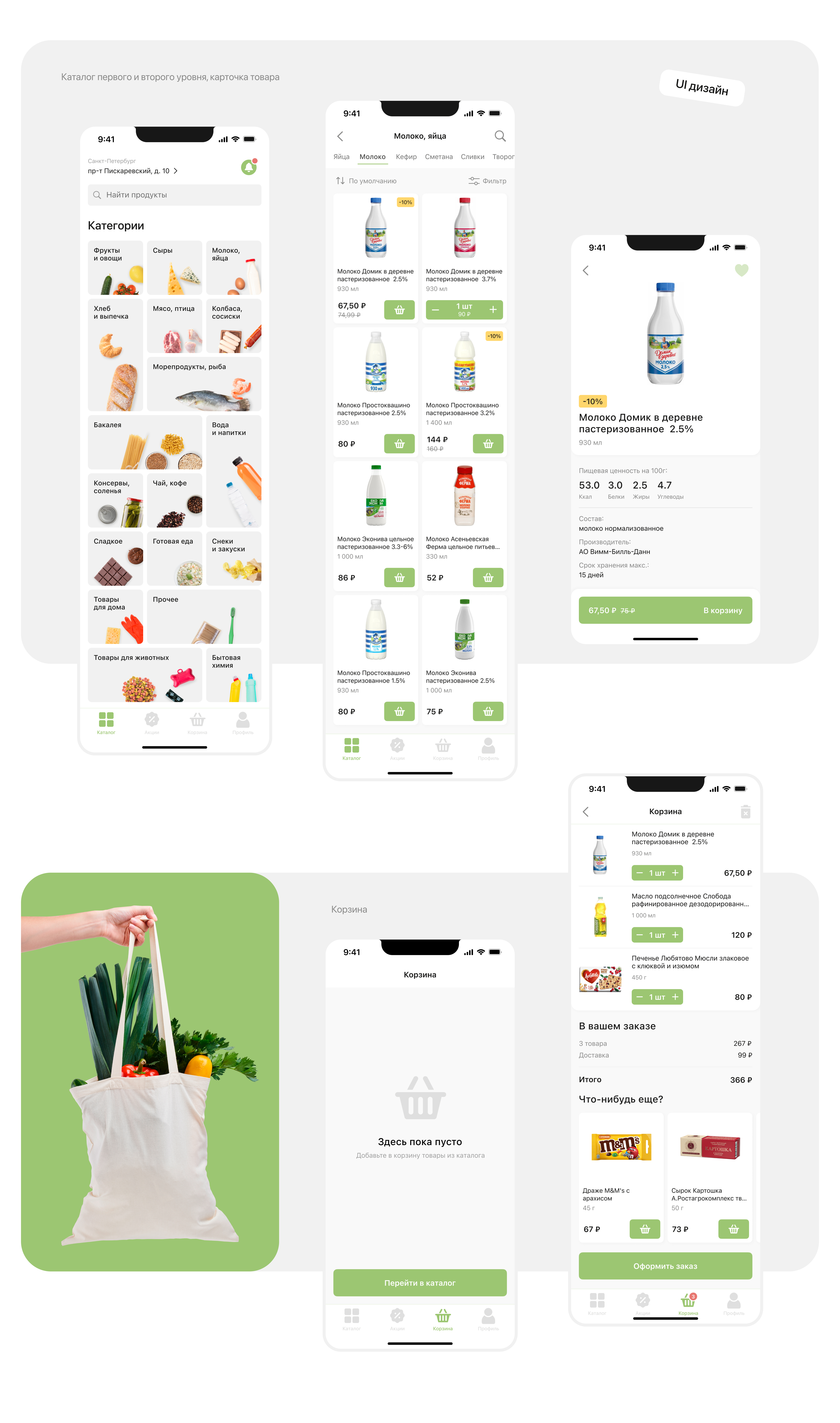 Просто - доставка продуктов / iOS App — Изображение №3 — Интерфейсы на Dprofile