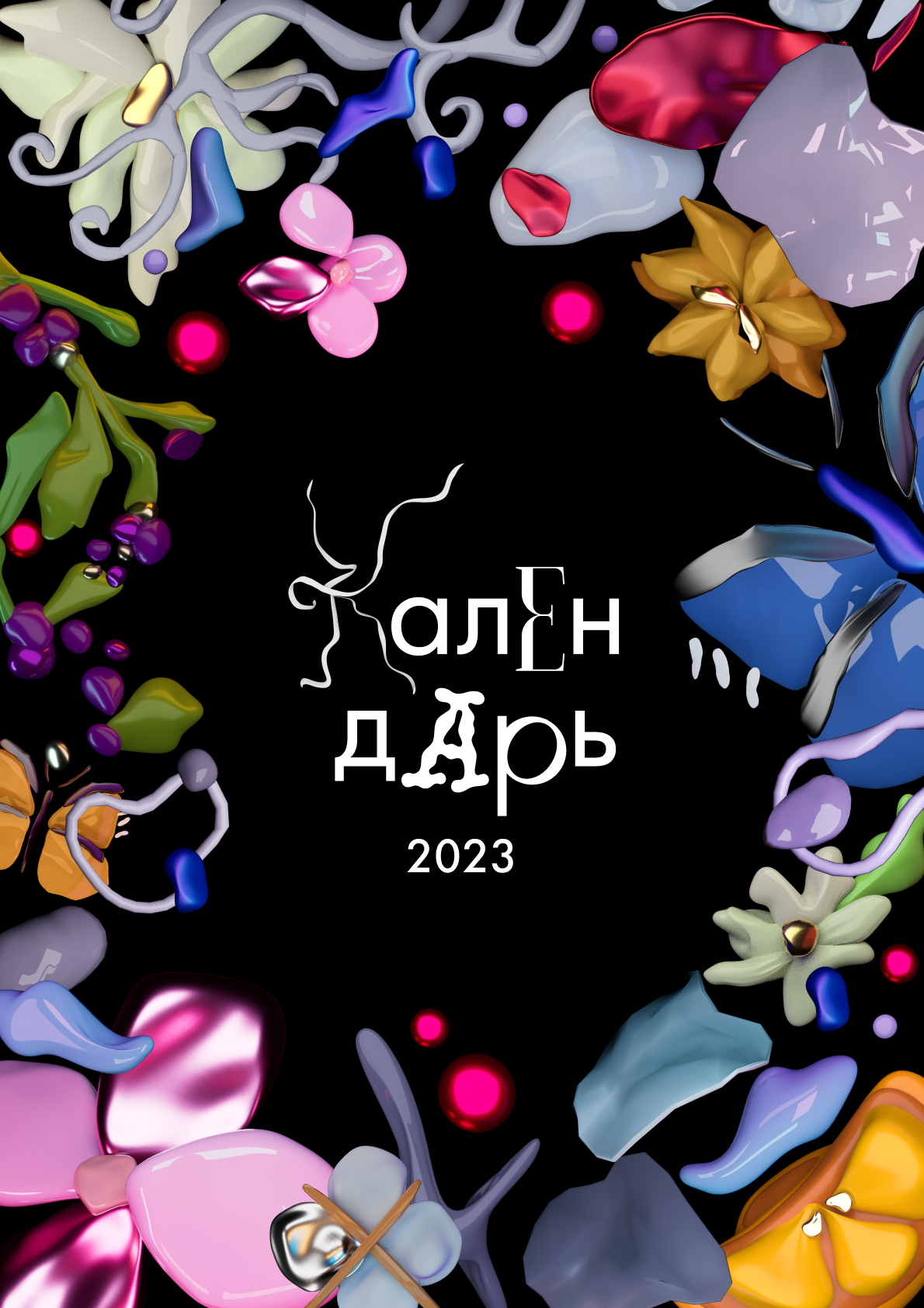 Календарь 2023 — Изображение №2 — Иллюстрация, Графика на Dprofile