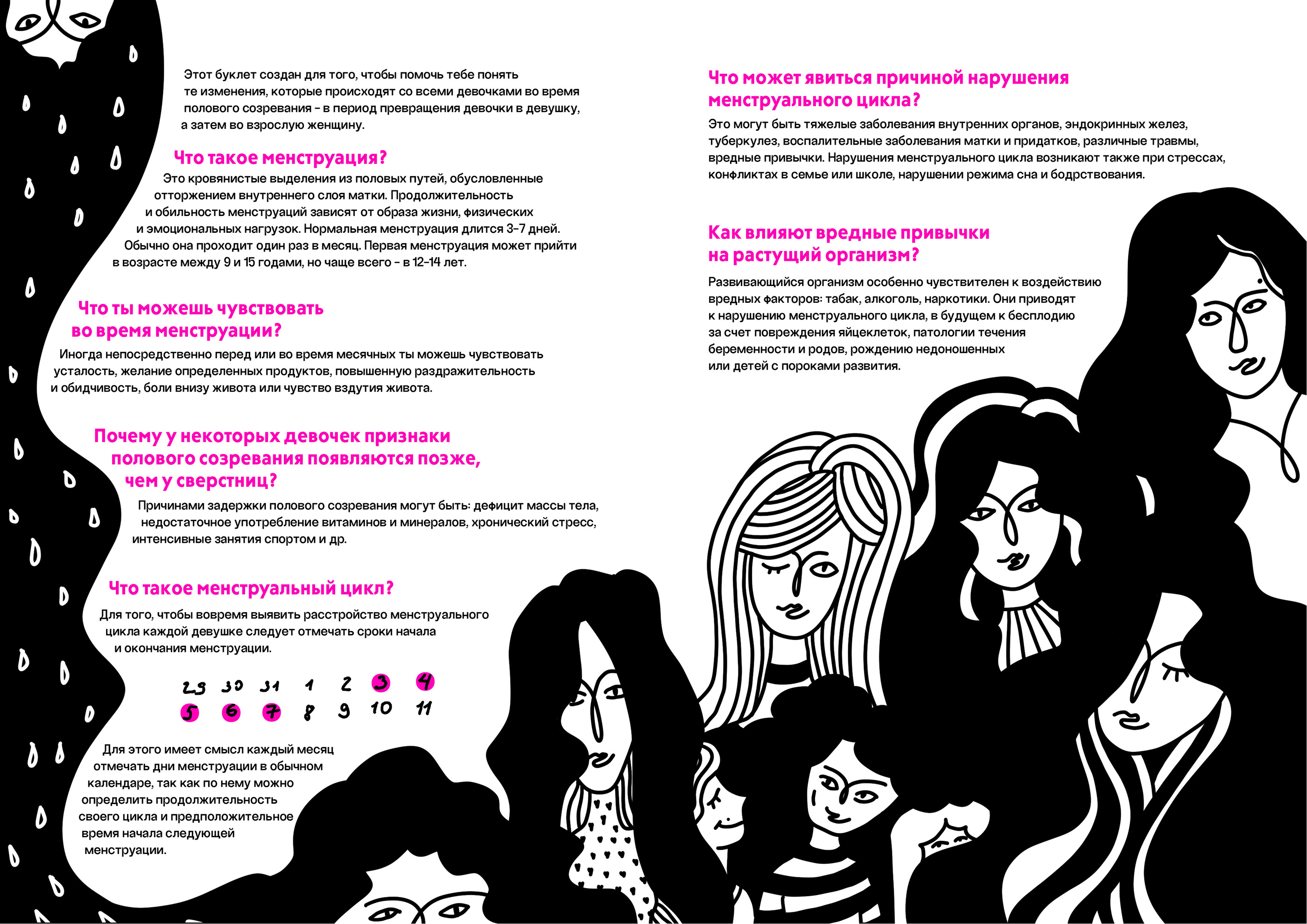 Буклет «Когда девочки взрослеют» — Изображение №7 — Иллюстрация, Графика на Dprofile