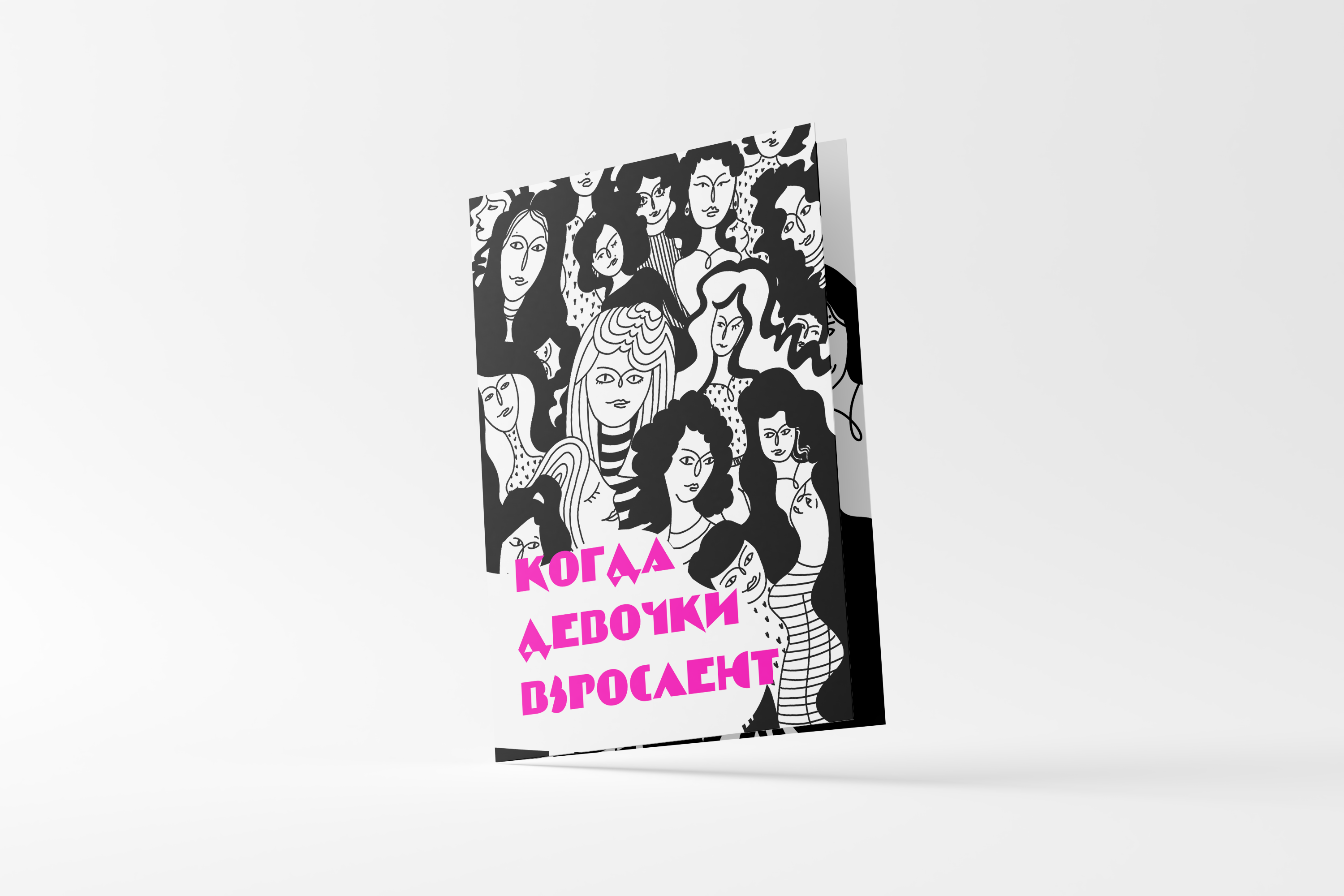 Буклет «Когда девочки взрослеют» — Изображение №6 — Иллюстрация, Графика на Dprofile