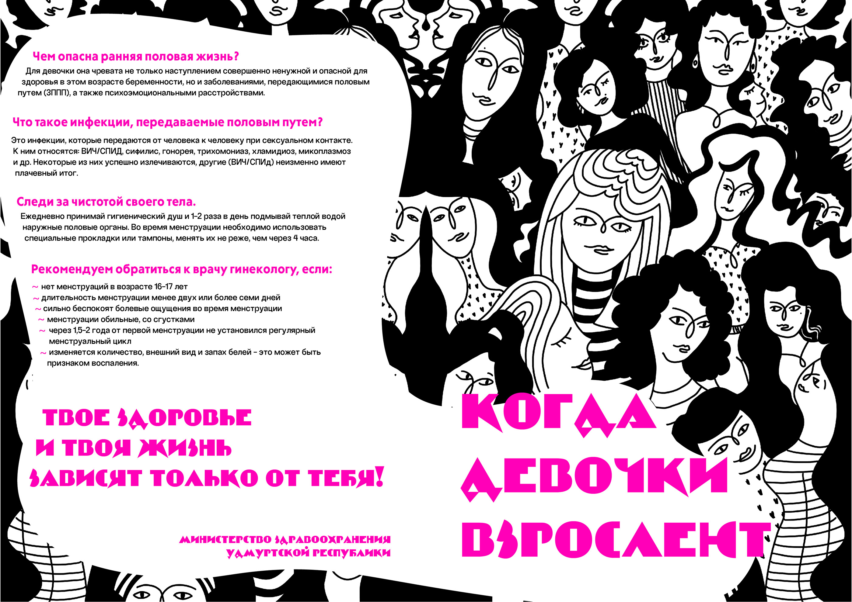 Буклет «Когда девочки взрослеют» — Изображение №8 — Иллюстрация, Графика на Dprofile