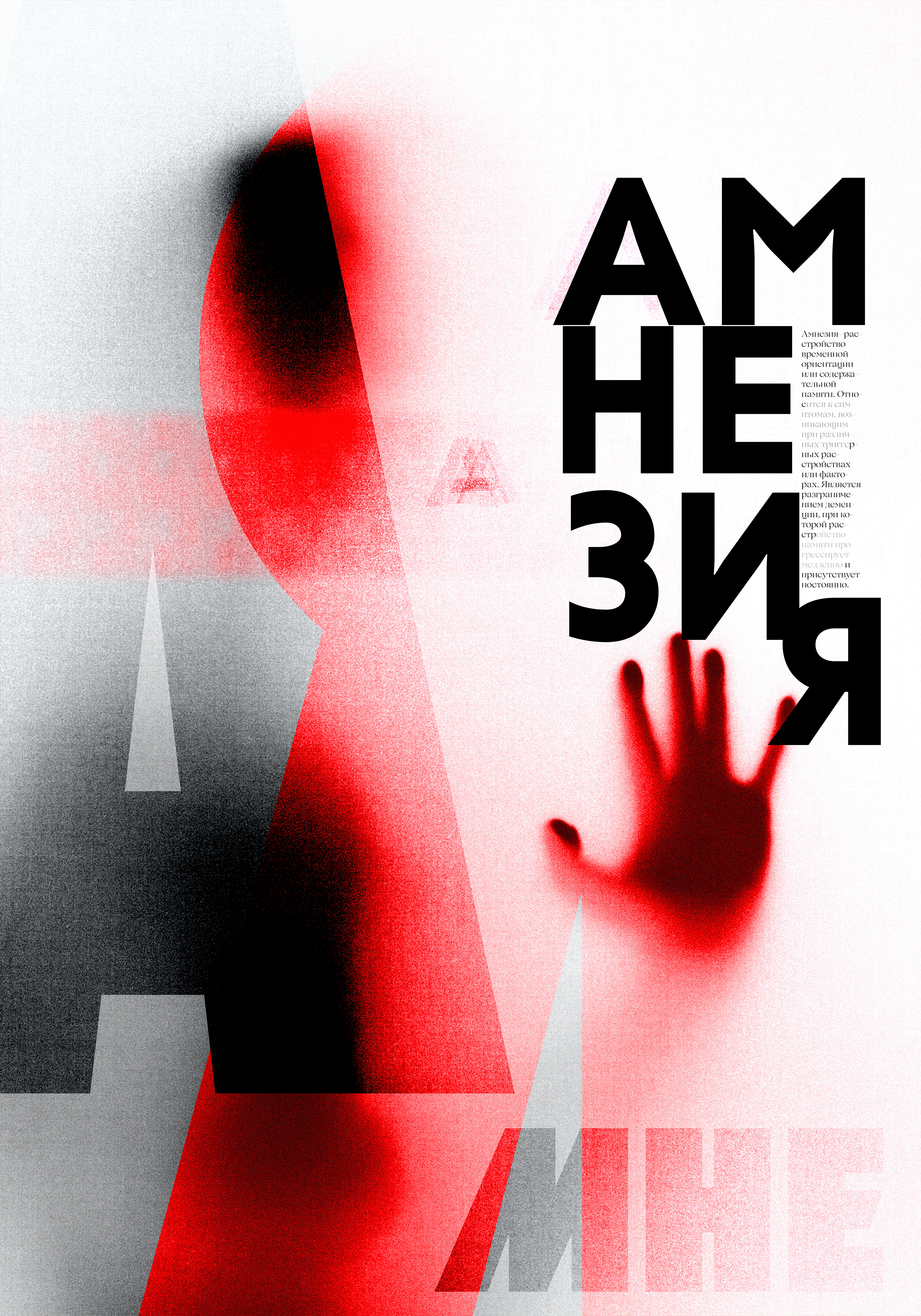 Серия постеров «Не избегай!» — Изображение №8 — Графика, Маркетинг на Dprofile