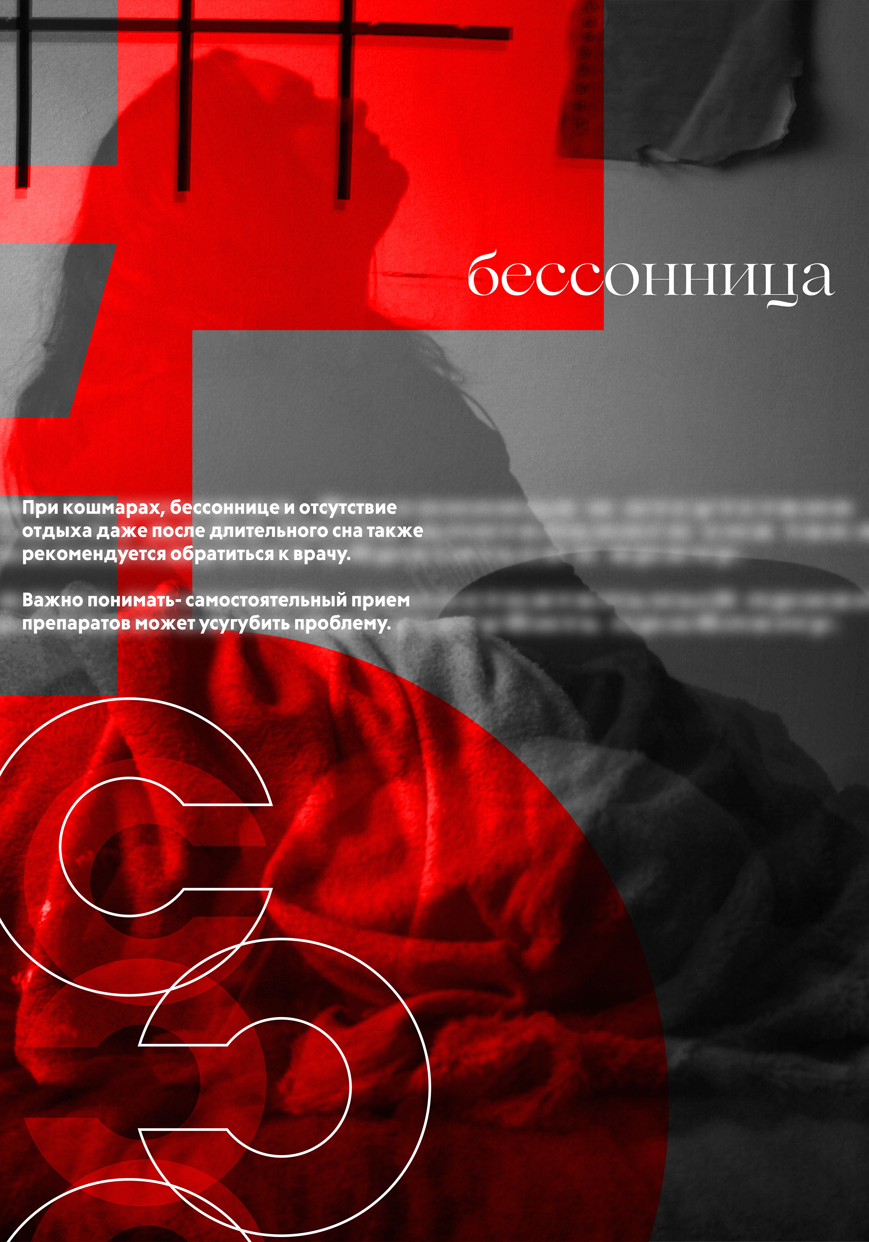 Серия постеров «Не избегай!» — Изображение №13 — Графика, Маркетинг на Dprofile