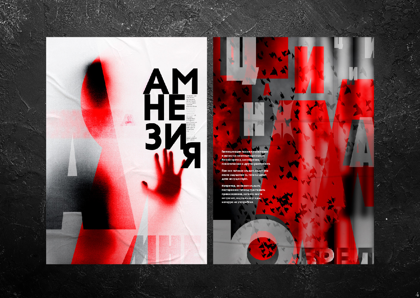 Серия постеров «Не избегай!» — Изображение №4 — Графика, Маркетинг на Dprofile