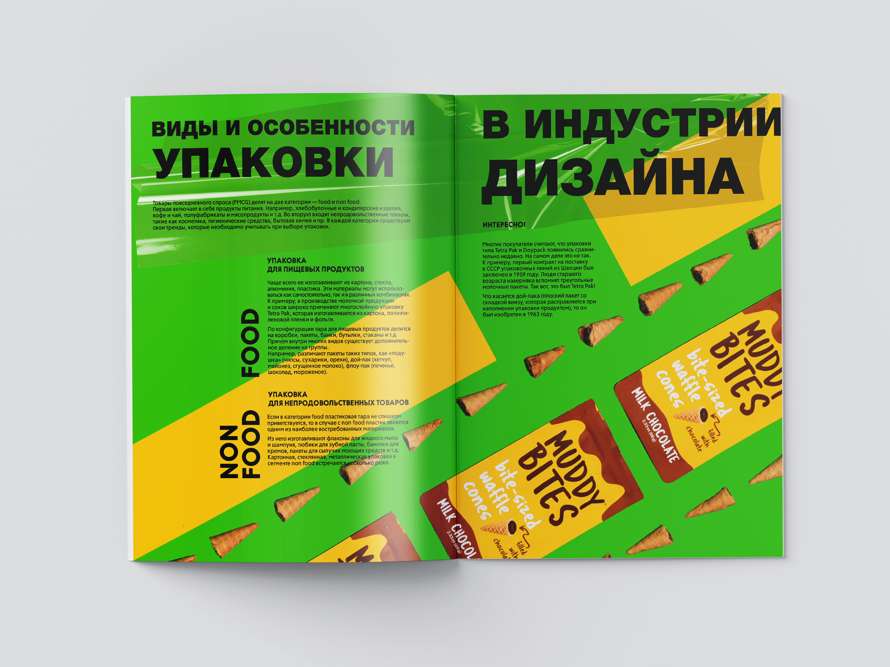 Журнал «Пакет» — Изображение №13 — Брендинг, Графика на Dprofile
