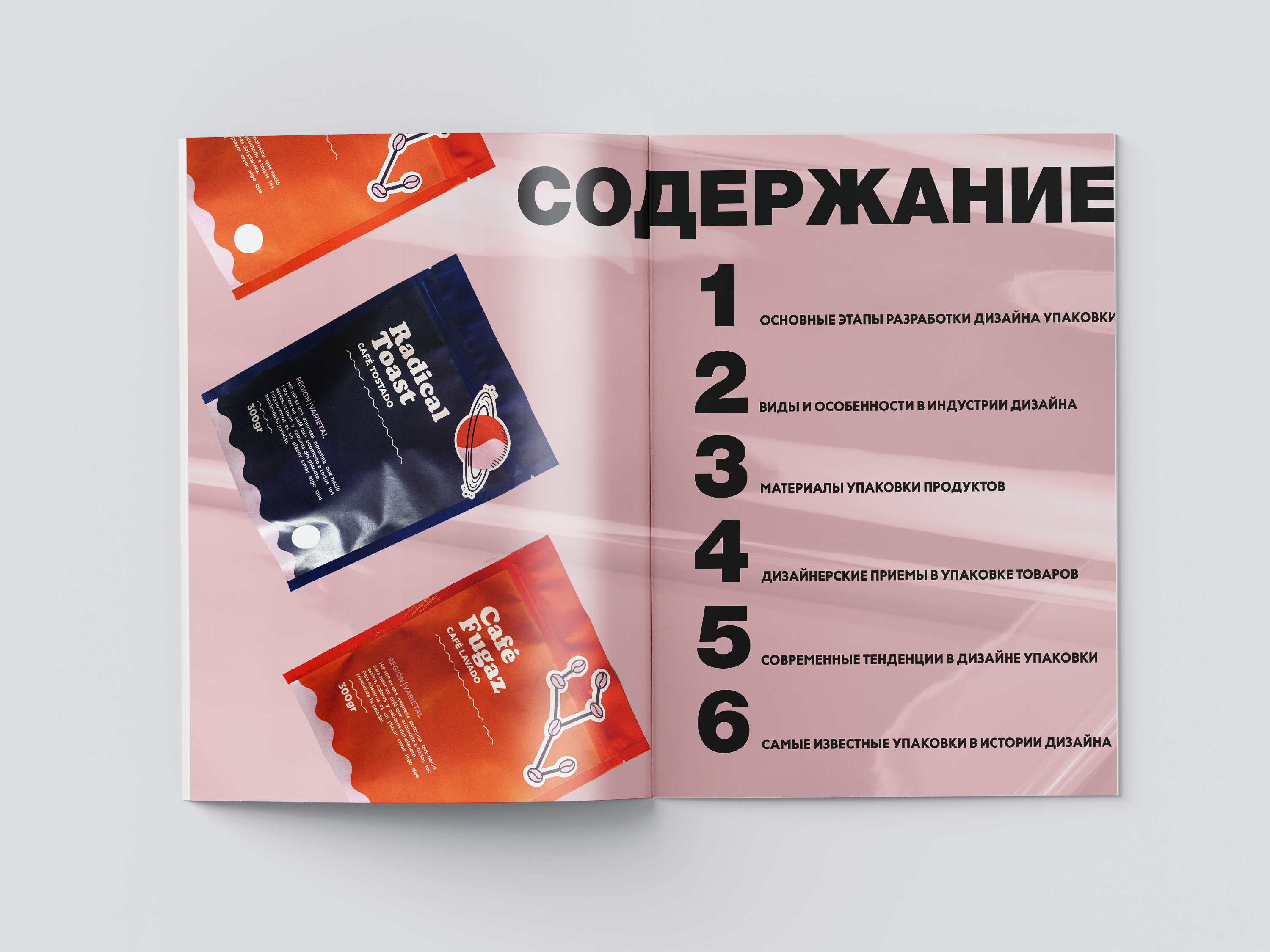 Журнал «Пакет» — Изображение №11 — Брендинг, Графика на Dprofile