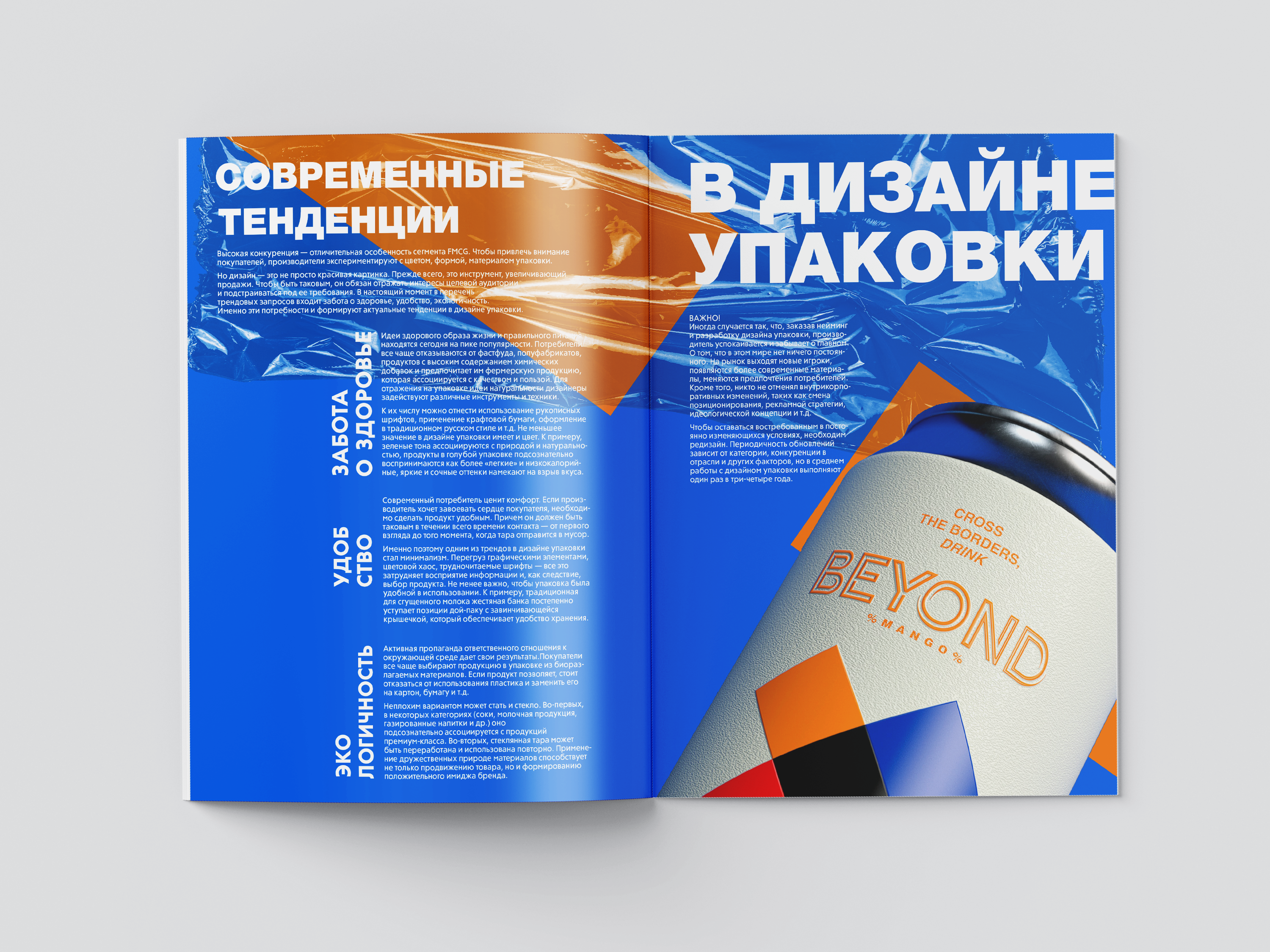 Журнал «Пакет» — Изображение №16 — Брендинг, Графика на Dprofile