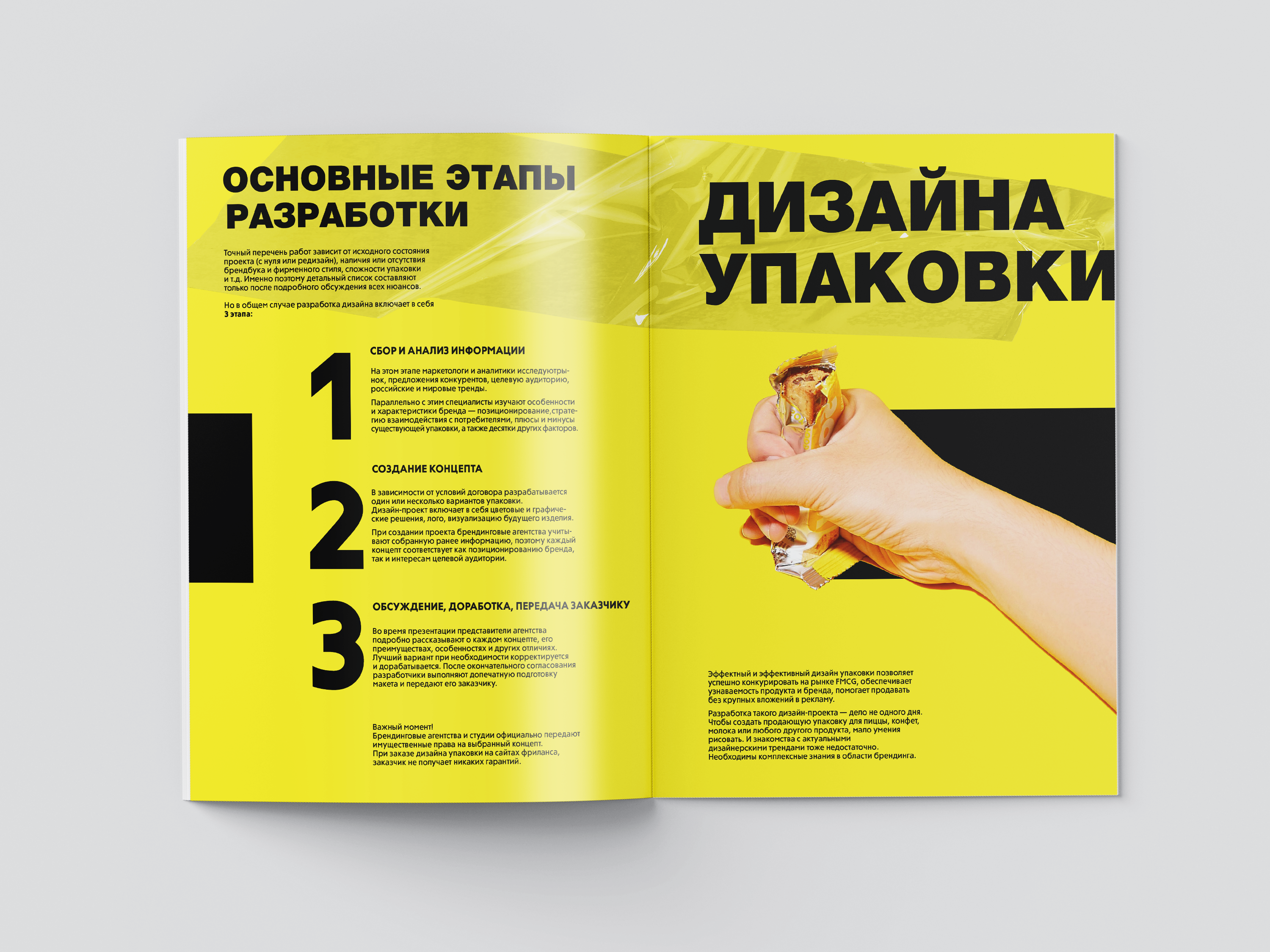 Журнал «Пакет» — Изображение №12 — Брендинг, Графика на Dprofile