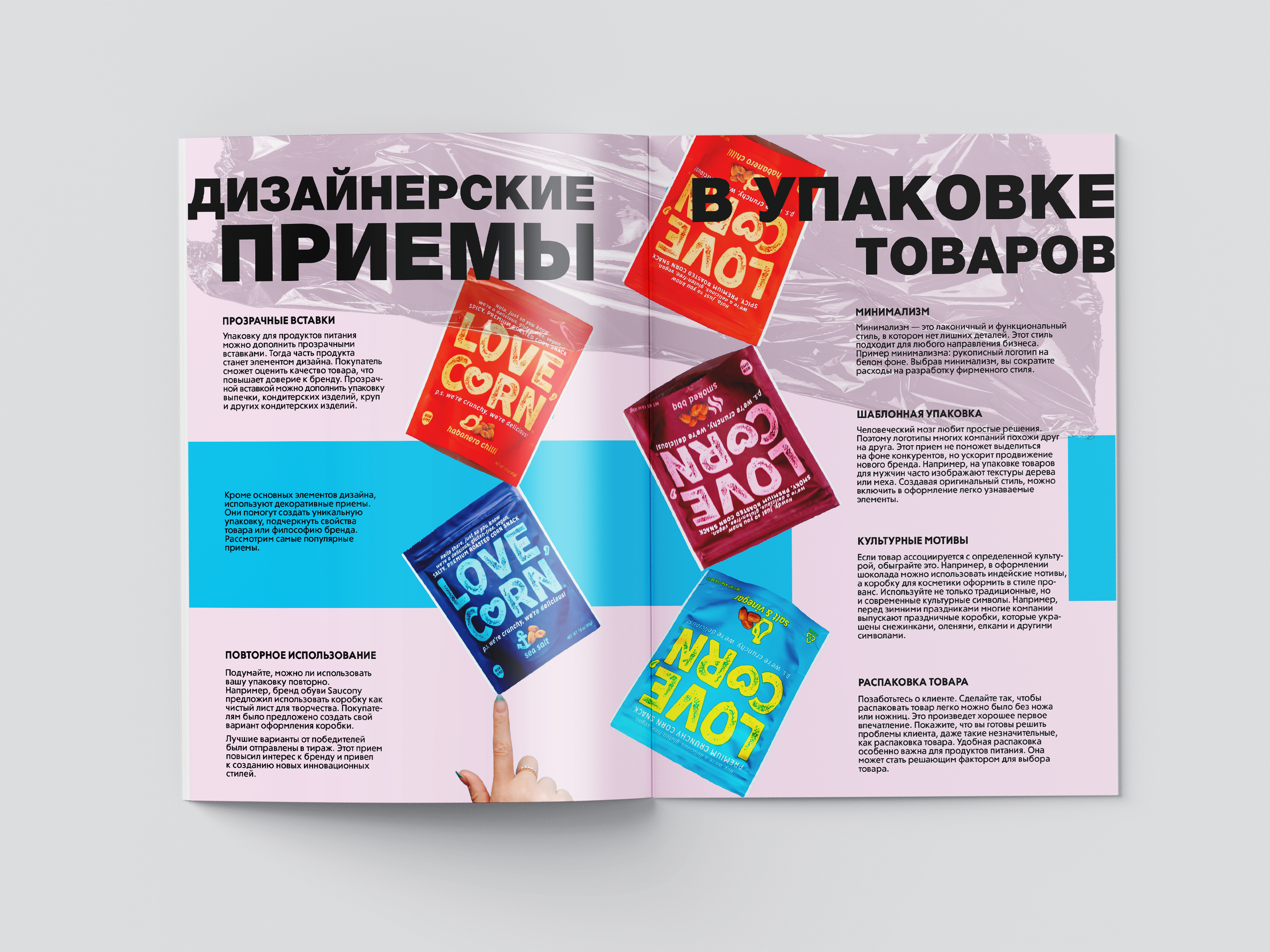 Журнал «Пакет» — Изображение №15 — Брендинг, Графика на Dprofile