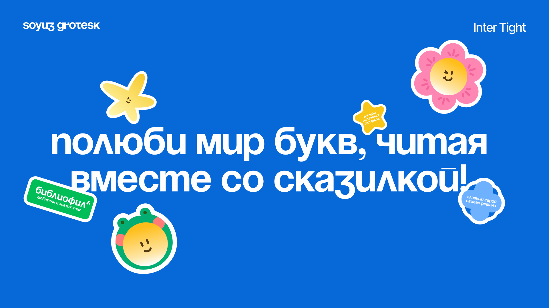 Ребрендинг детской игры «Сказилка» — Изображение №5 — Брендинг, Иллюстрация на Dprofile