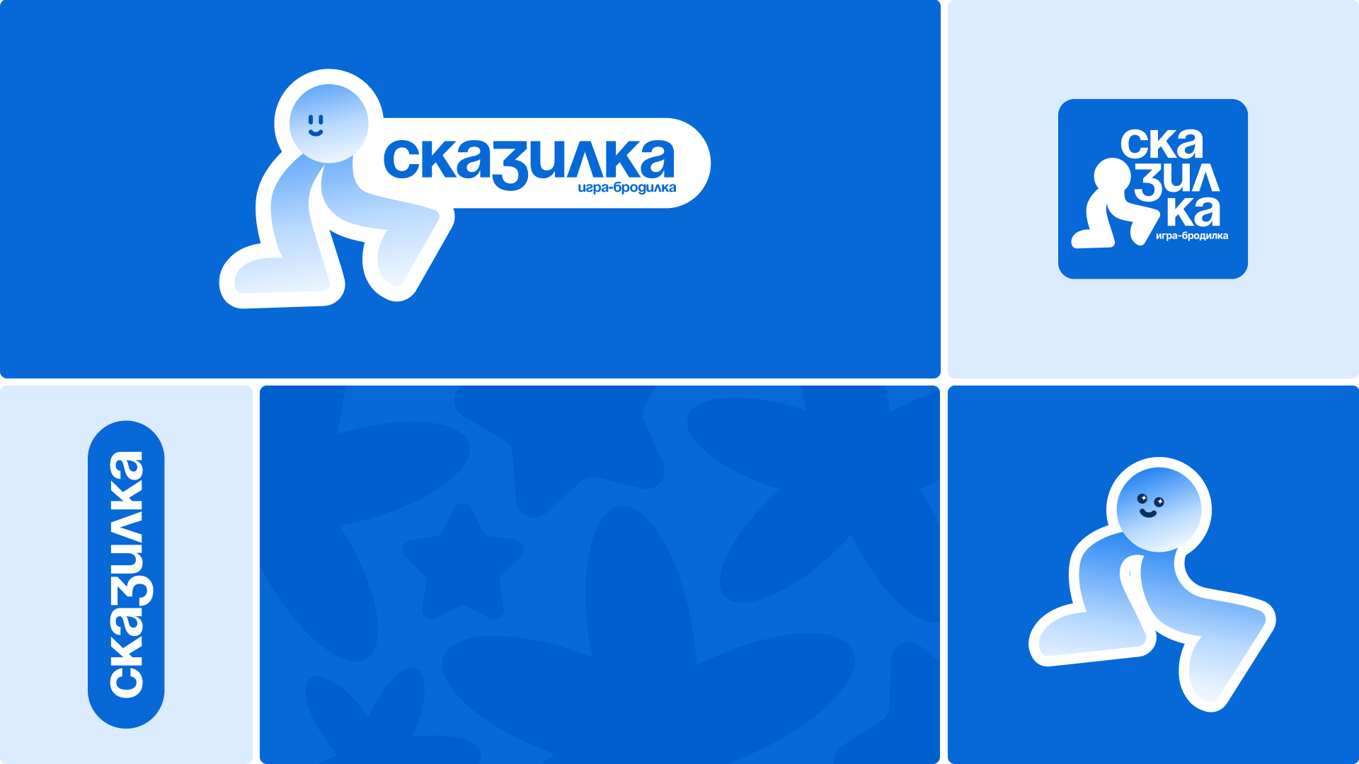 Ребрендинг детской игры «Сказилка» — Изображение №3 — Брендинг, Иллюстрация на Dprofile