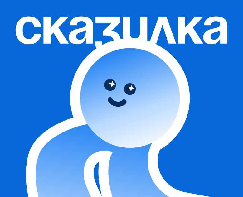 Ребрендинг детской игры «Сказилка» на Dprofile
