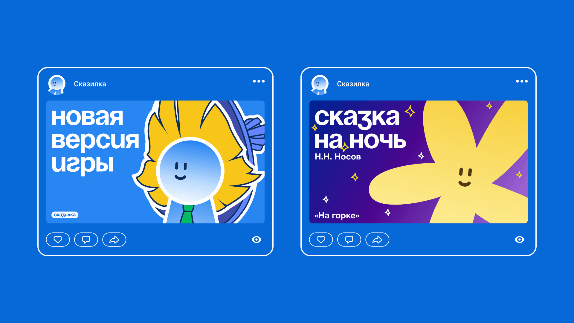 Ребрендинг детской игры «Сказилка» — Изображение №38 — Брендинг, Иллюстрация на Dprofile