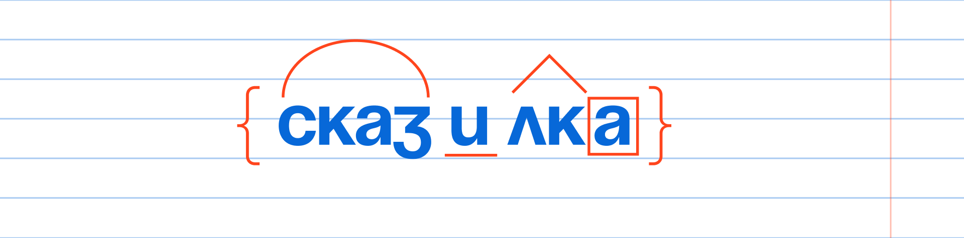 Ребрендинг детской игры «Сказилка» — Изображение №2 — Брендинг, Иллюстрация на Dprofile