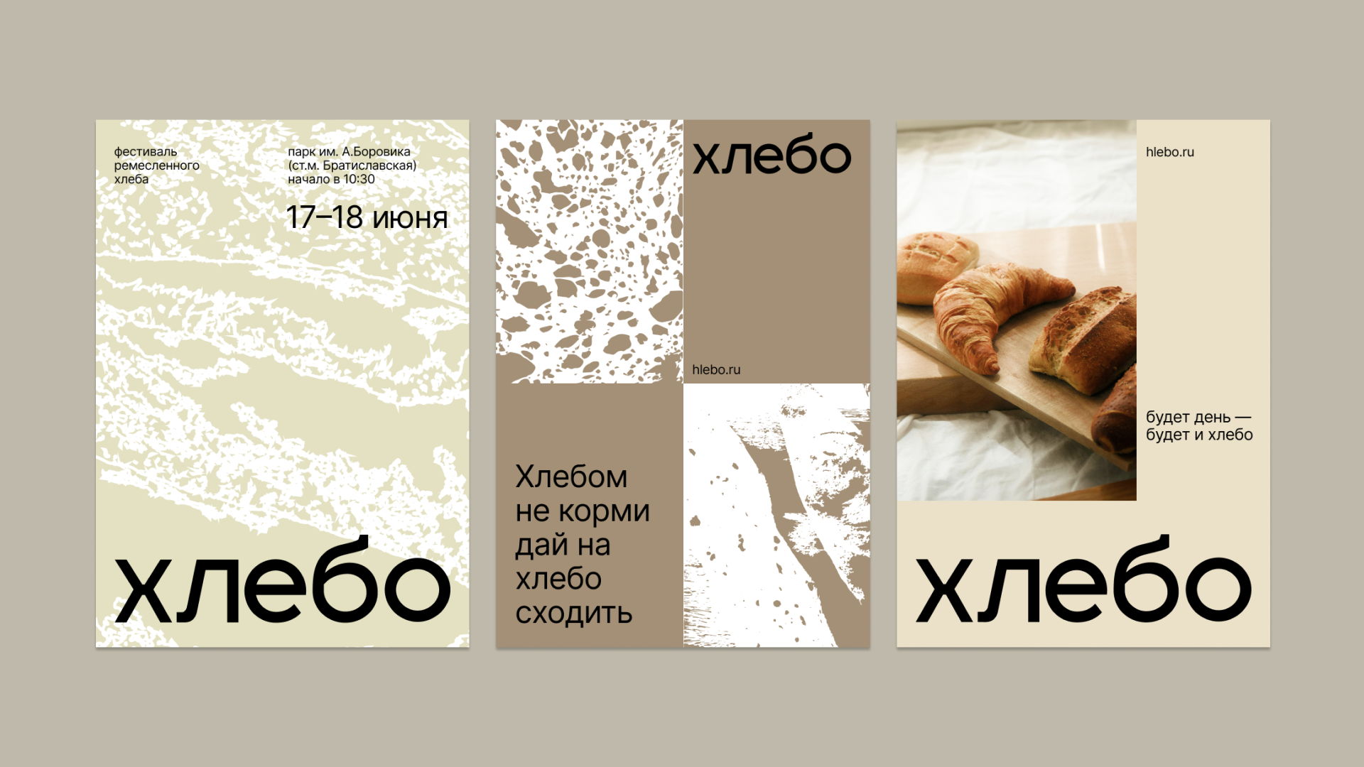 Фестиваль ремесленного хлеба — Изображение №4 — Брендинг, Графика на Dprofile