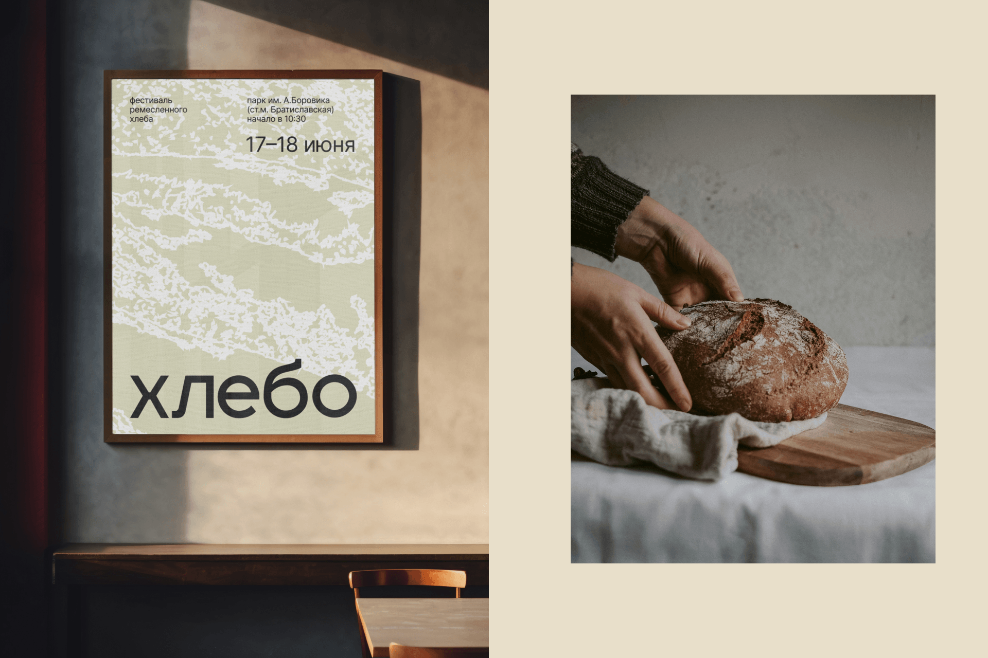 Фестиваль ремесленного хлеба — Изображение №2 — Брендинг, Графика на Dprofile