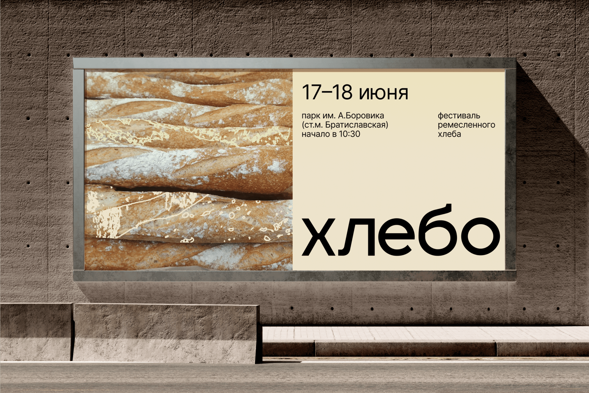 Фестиваль ремесленного хлеба — Изображение №6 — Брендинг, Графика на Dprofile