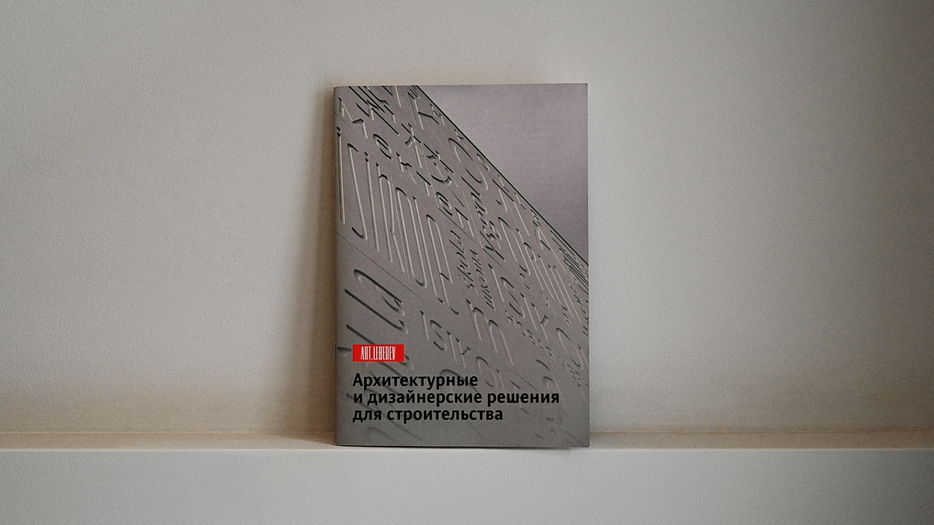 Буклет «Архитектурные и дизайнерские решения» — Изображение №2 — Графика на Dprofile