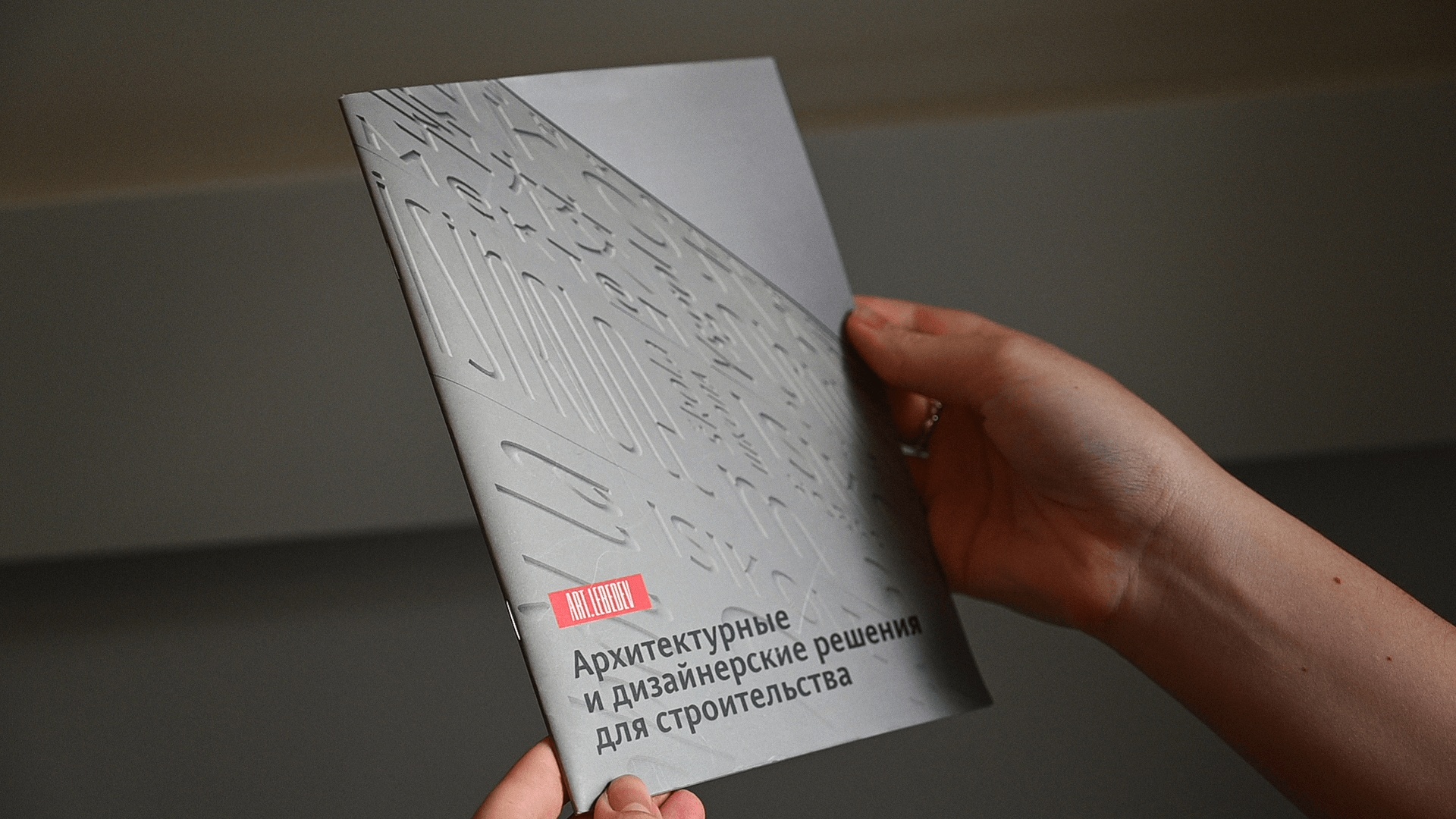 Буклет «Архитектурные и дизайнерские решения» — Изображение №1 — Графика на Dprofile