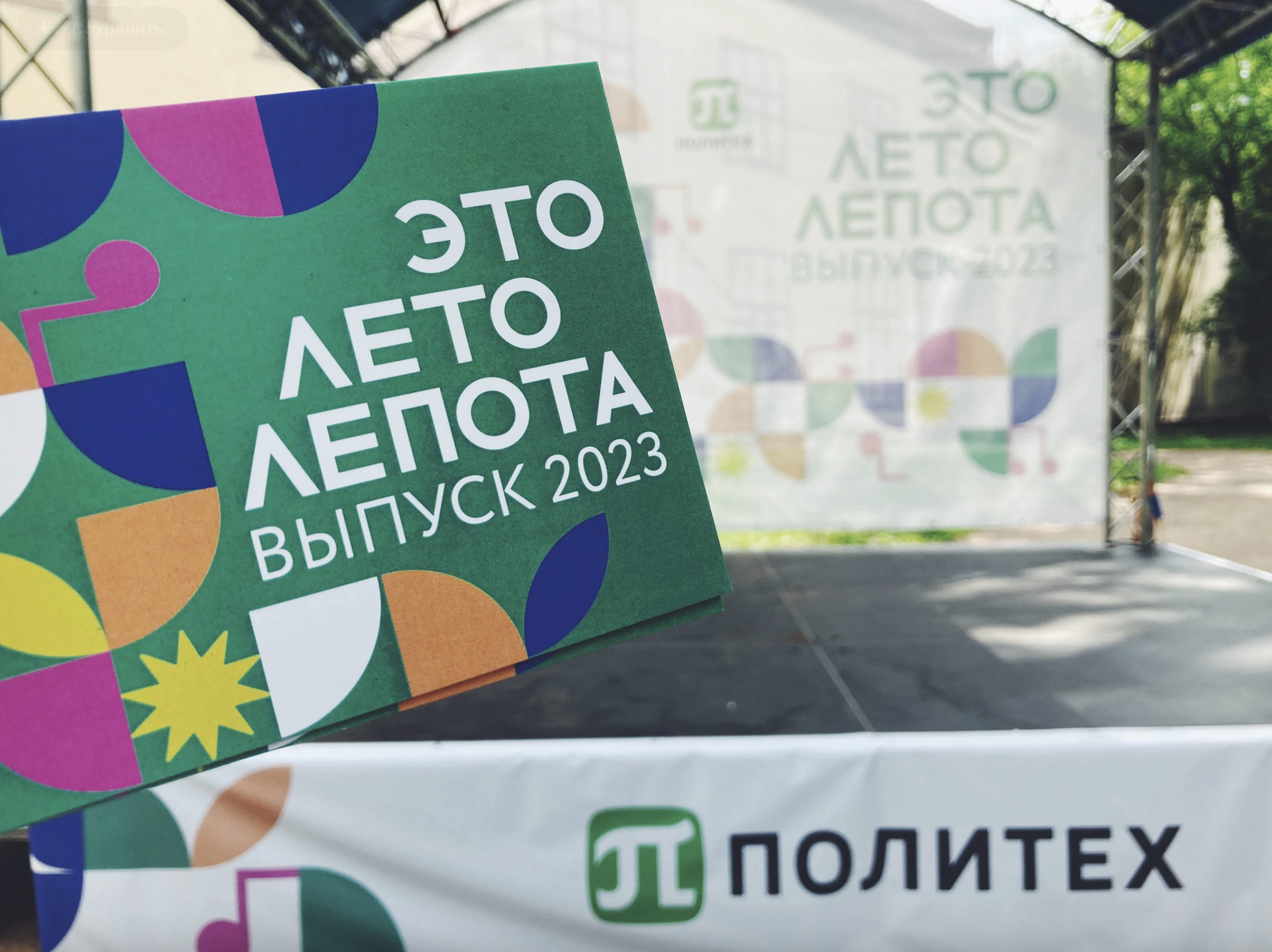 Выпускной фестиваль «Это лето Лепота» — Изображение №8 — Брендинг, Графика на Dprofile