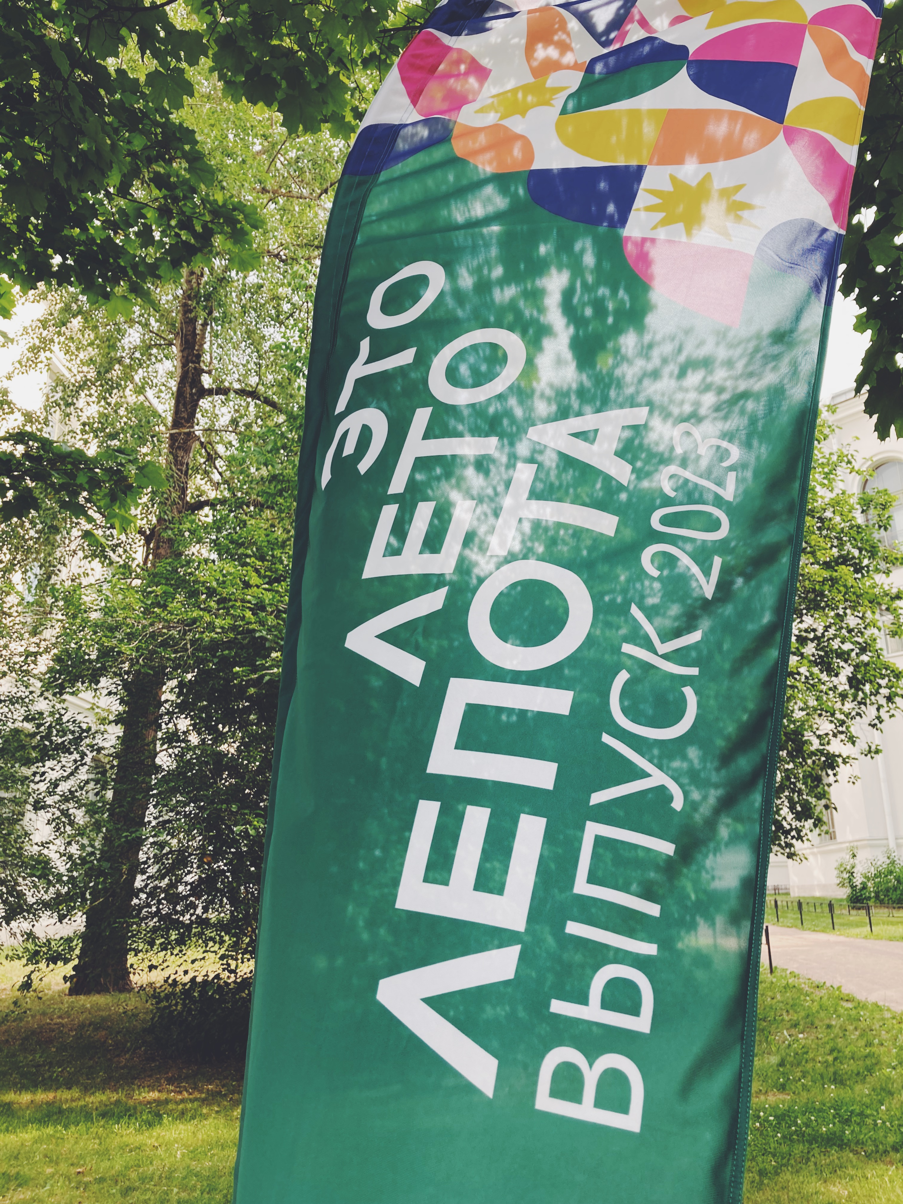 Выпускной фестиваль «Это лето Лепота» — Изображение №14 — Брендинг, Графика на Dprofile