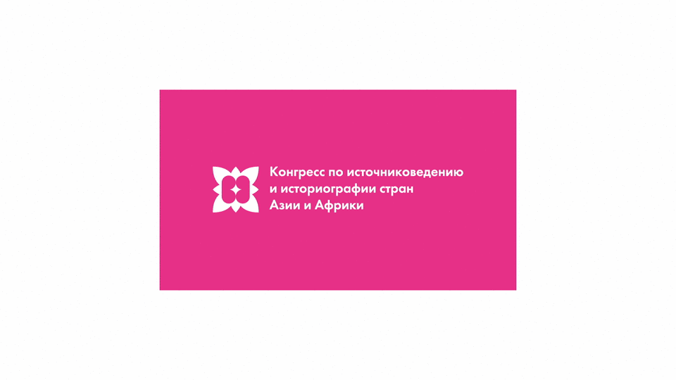 Научный конгресс по ИИСАА — Изображение №2 — Брендинг на Dprofile