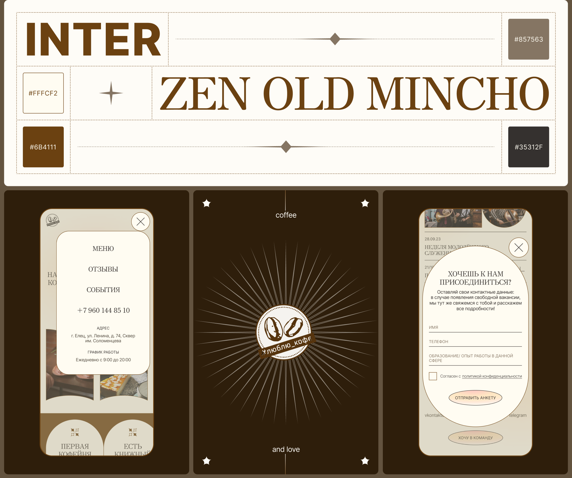 #Love_coffee | Landing page — Изображение №5 — Интерфейсы, Брендинг на Dprofile