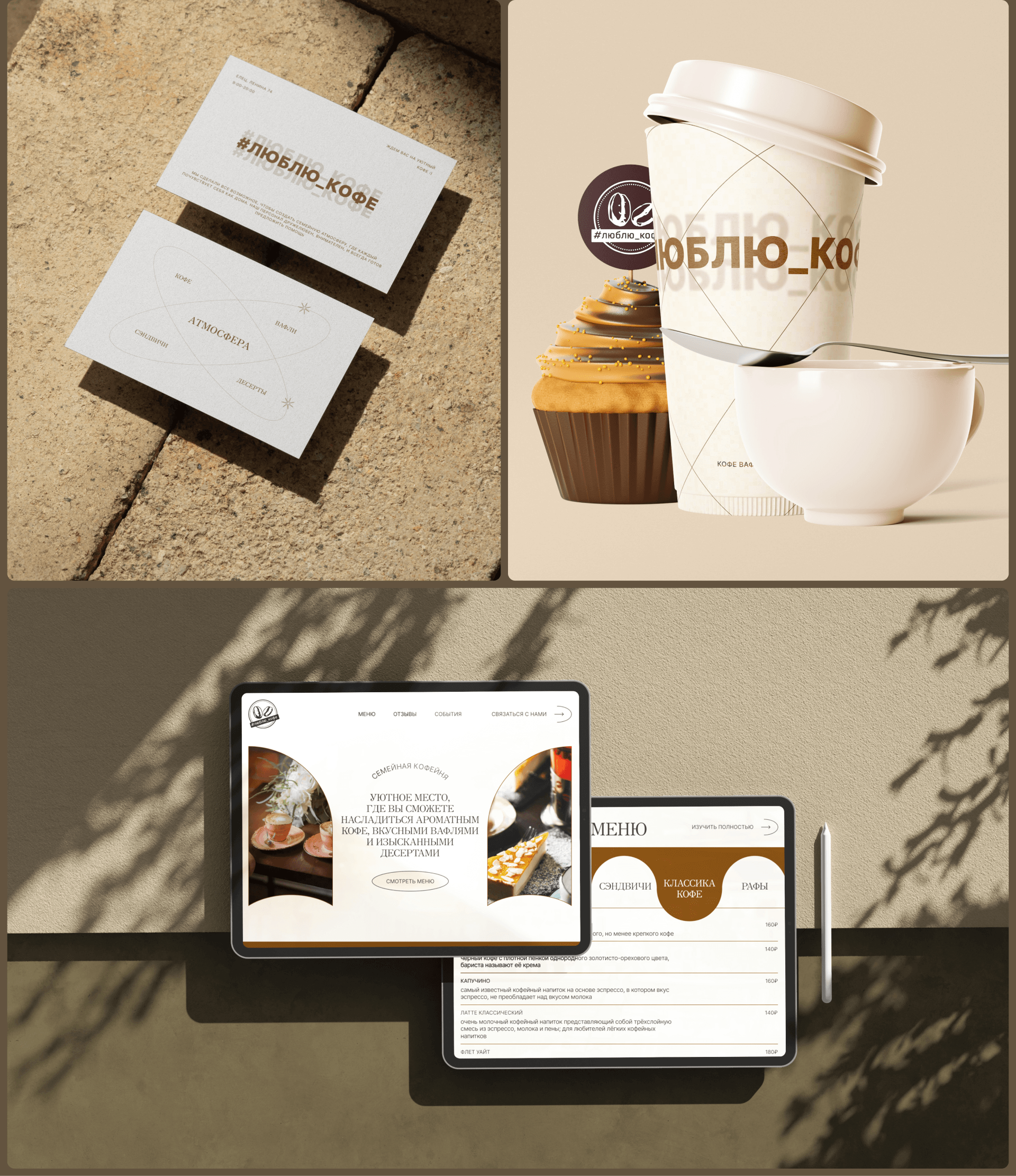 #Love_coffee | Landing page — Изображение №7 — Интерфейсы, Брендинг на Dprofile