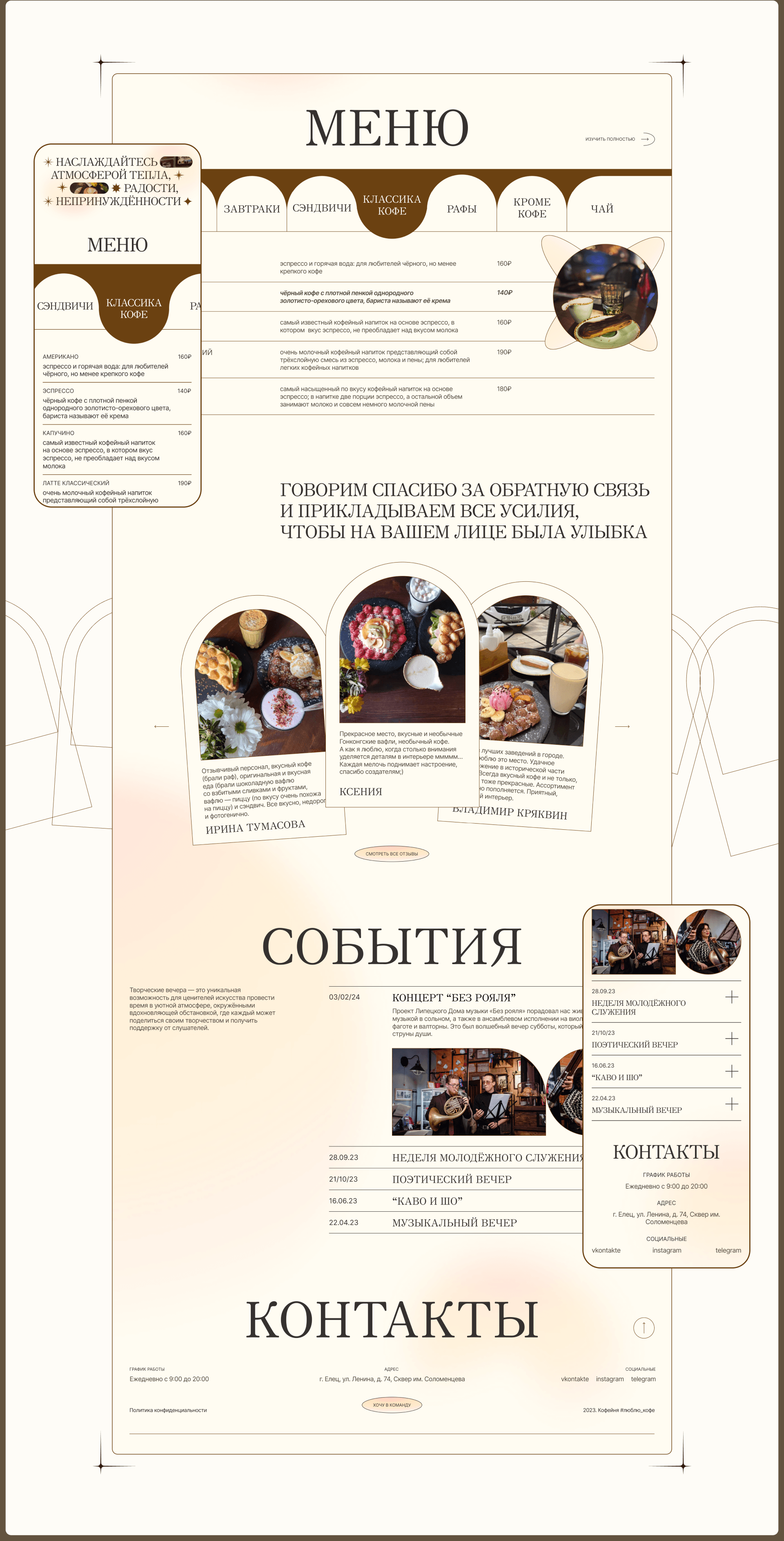 #Love_coffee | Landing page — Изображение №6 — Интерфейсы, Брендинг на Dprofile