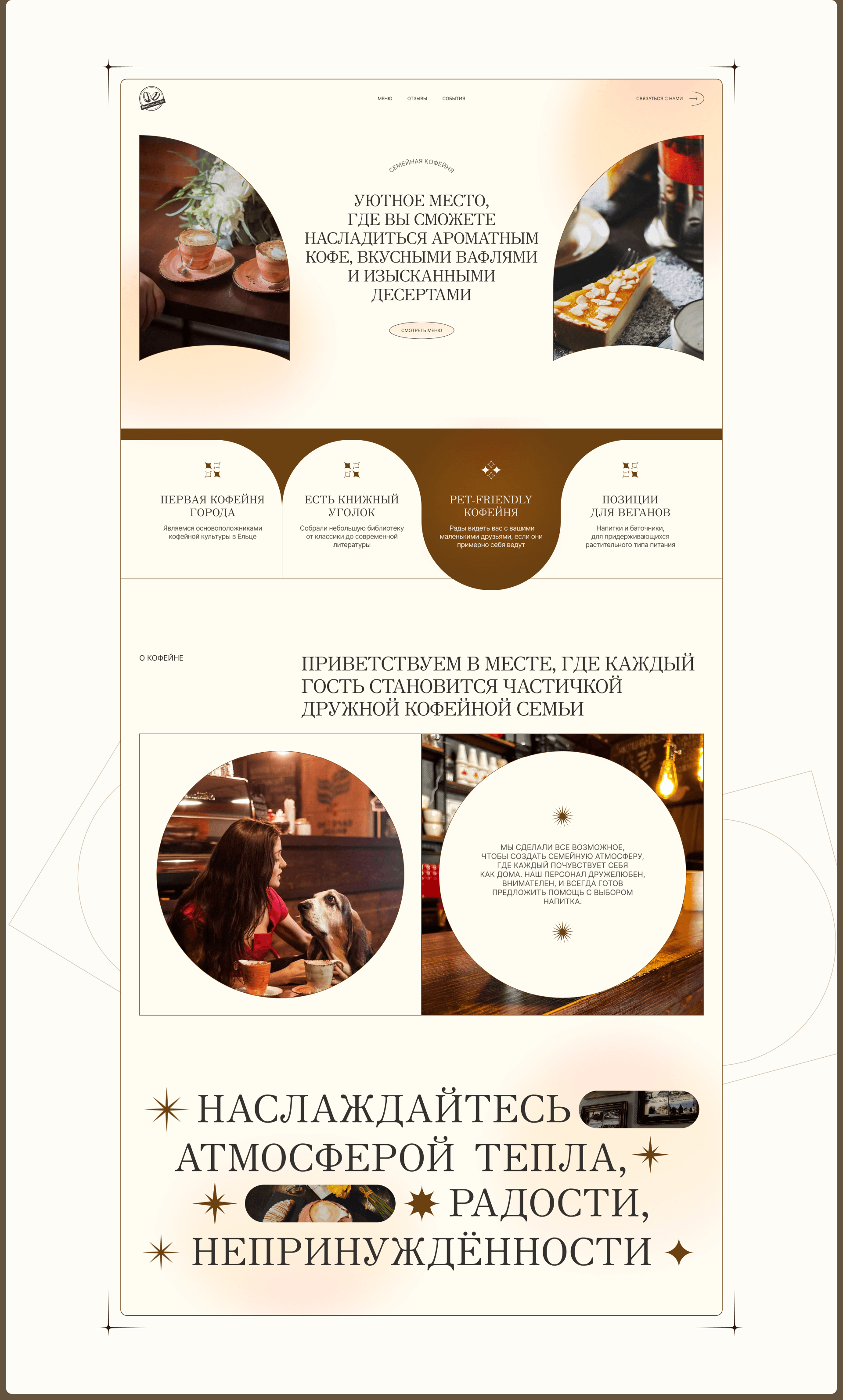 #Love_coffee | Landing page — Изображение №2 — Интерфейсы, Брендинг на Dprofile