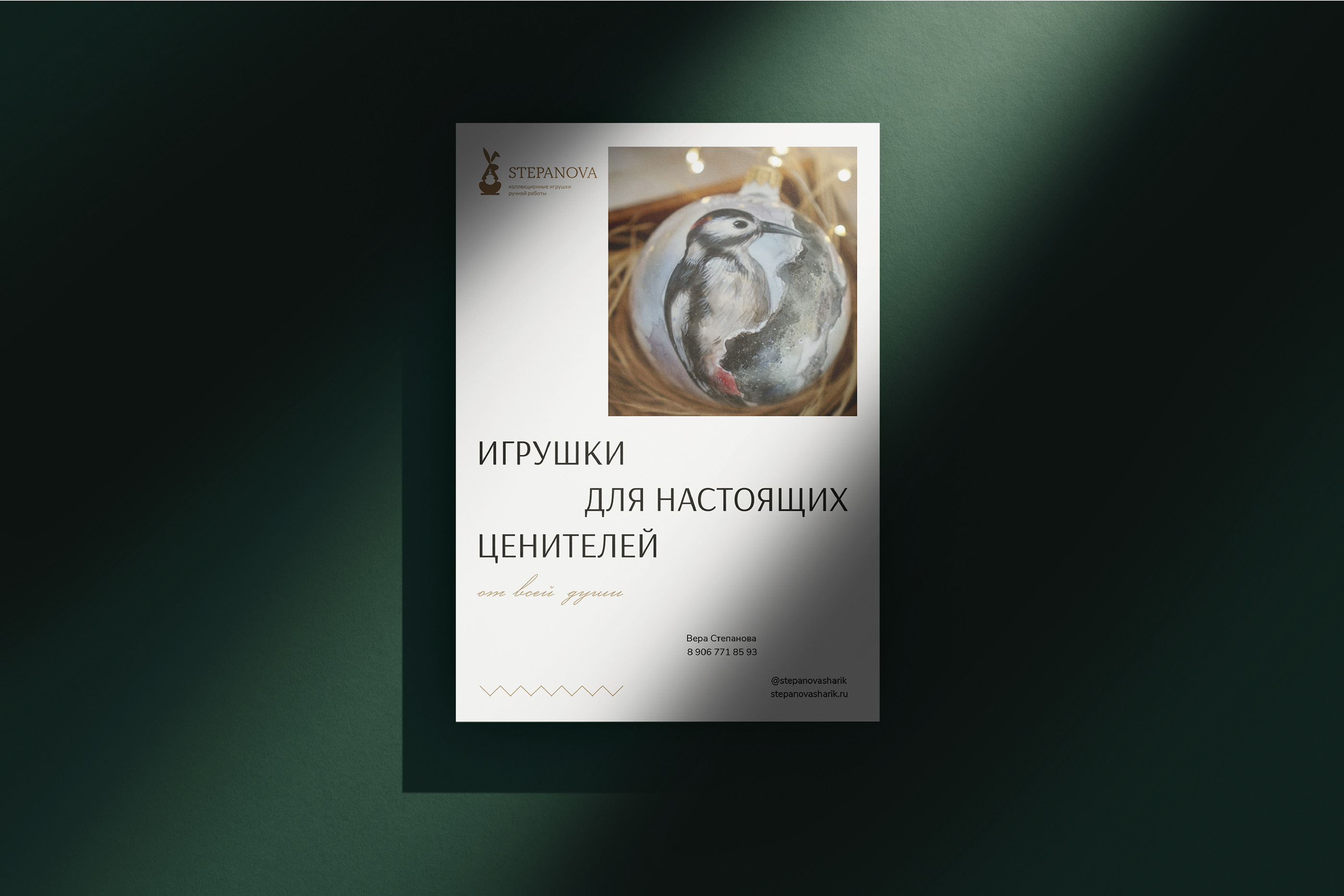( STEPANOVA ) Ёлочные игрушки, художница — Изображение №9 — Брендинг на Dprofile