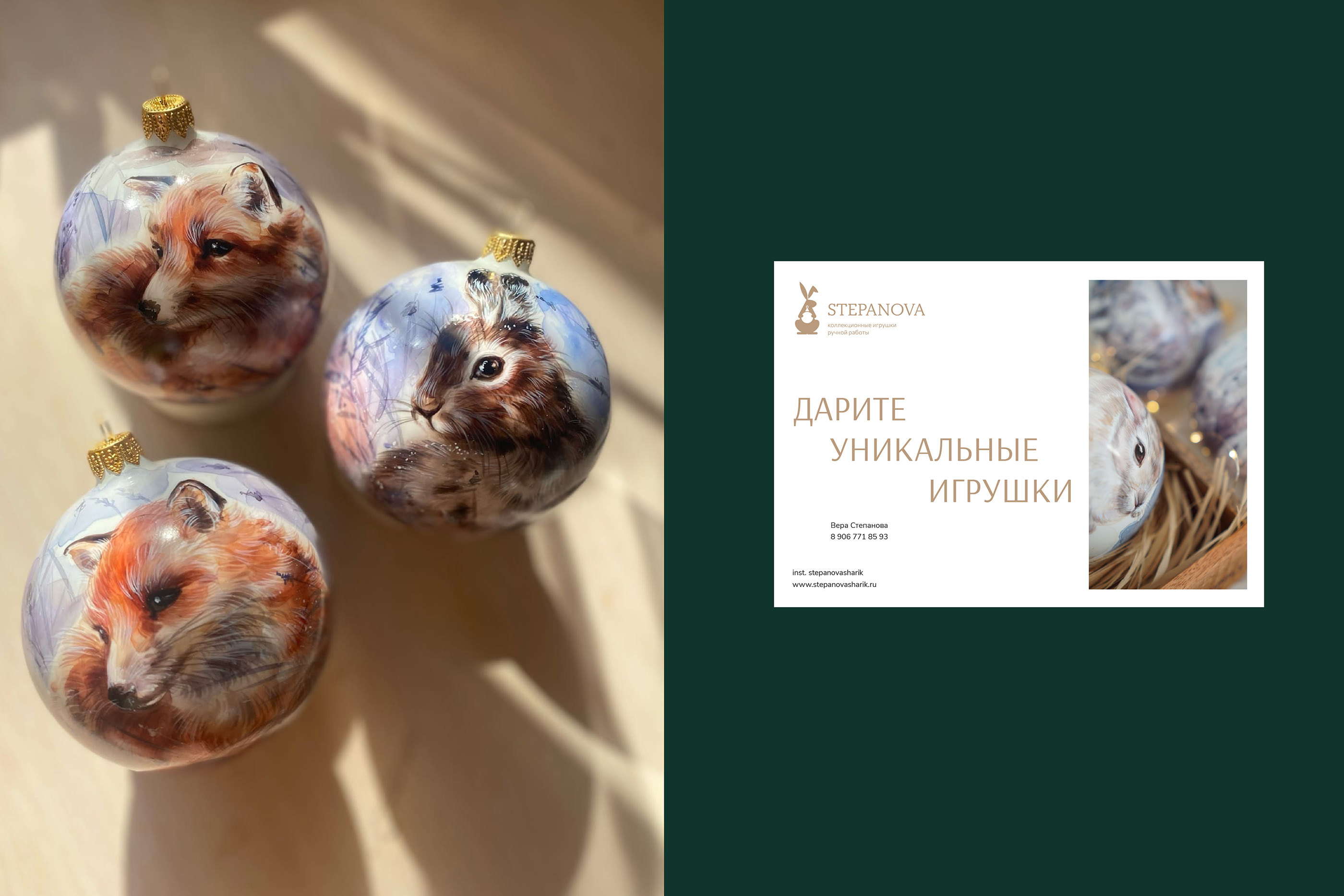 ( STEPANOVA ) Ёлочные игрушки, художница — Изображение №4 — Брендинг на Dprofile