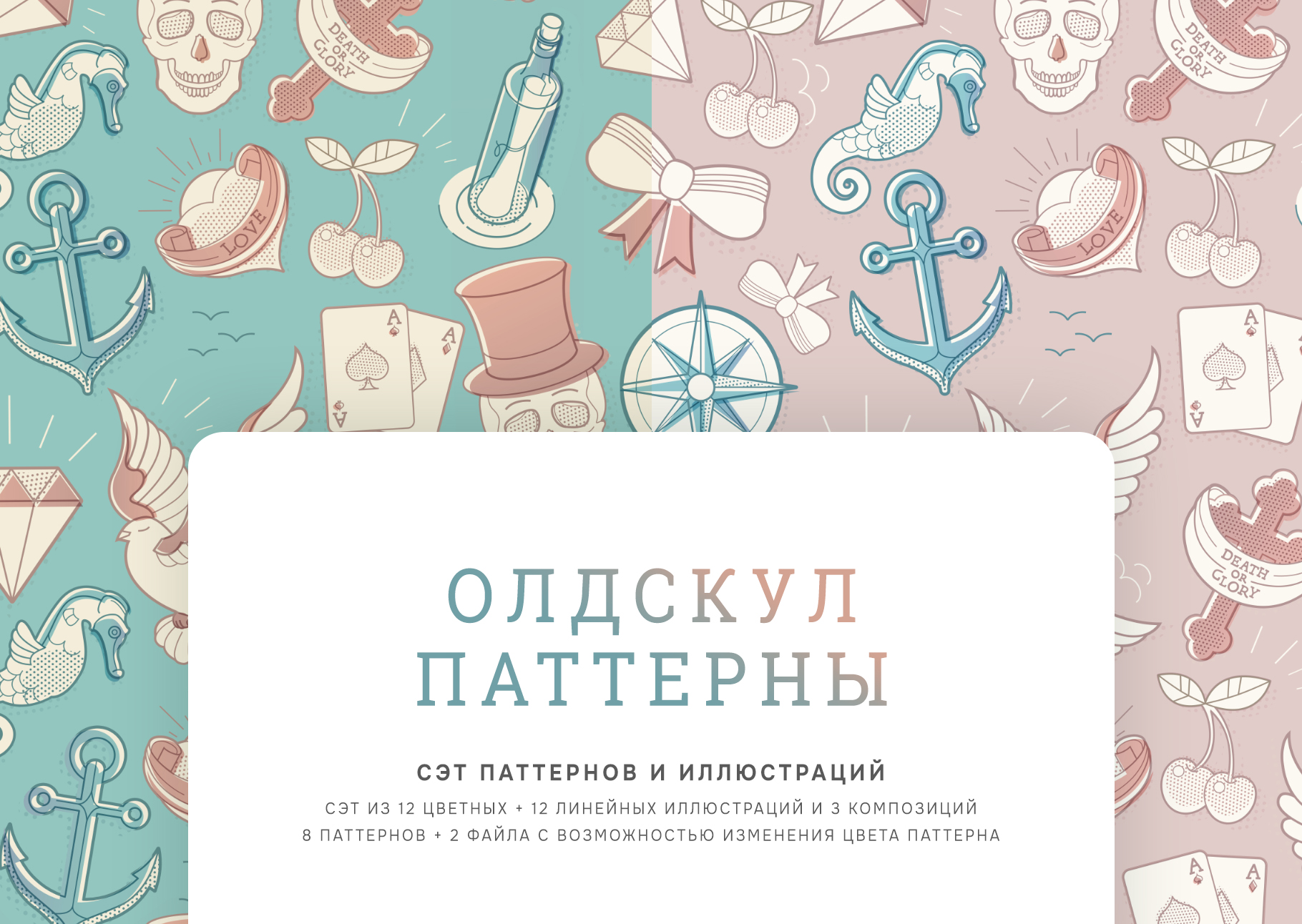 Паттерны и иллюстрации в стиле «Old school» — Изображение №2 — Иллюстрация, Графика на Dprofile